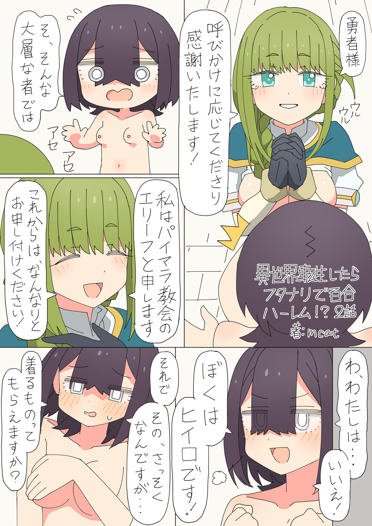 Isekai Tensei shitara Futanari de Yuri Harem!? - Page 25
