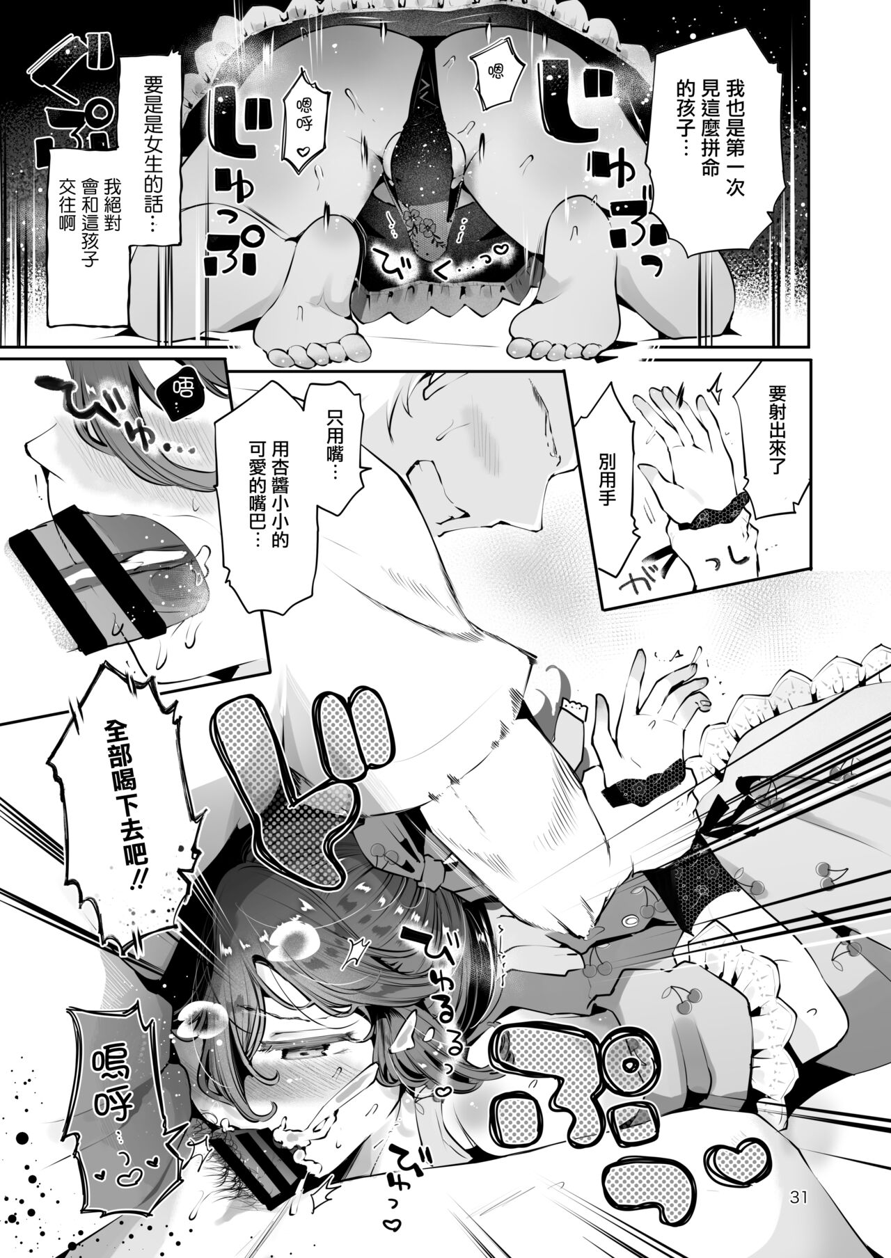 Naisho no Natsuyasumi - Page 30