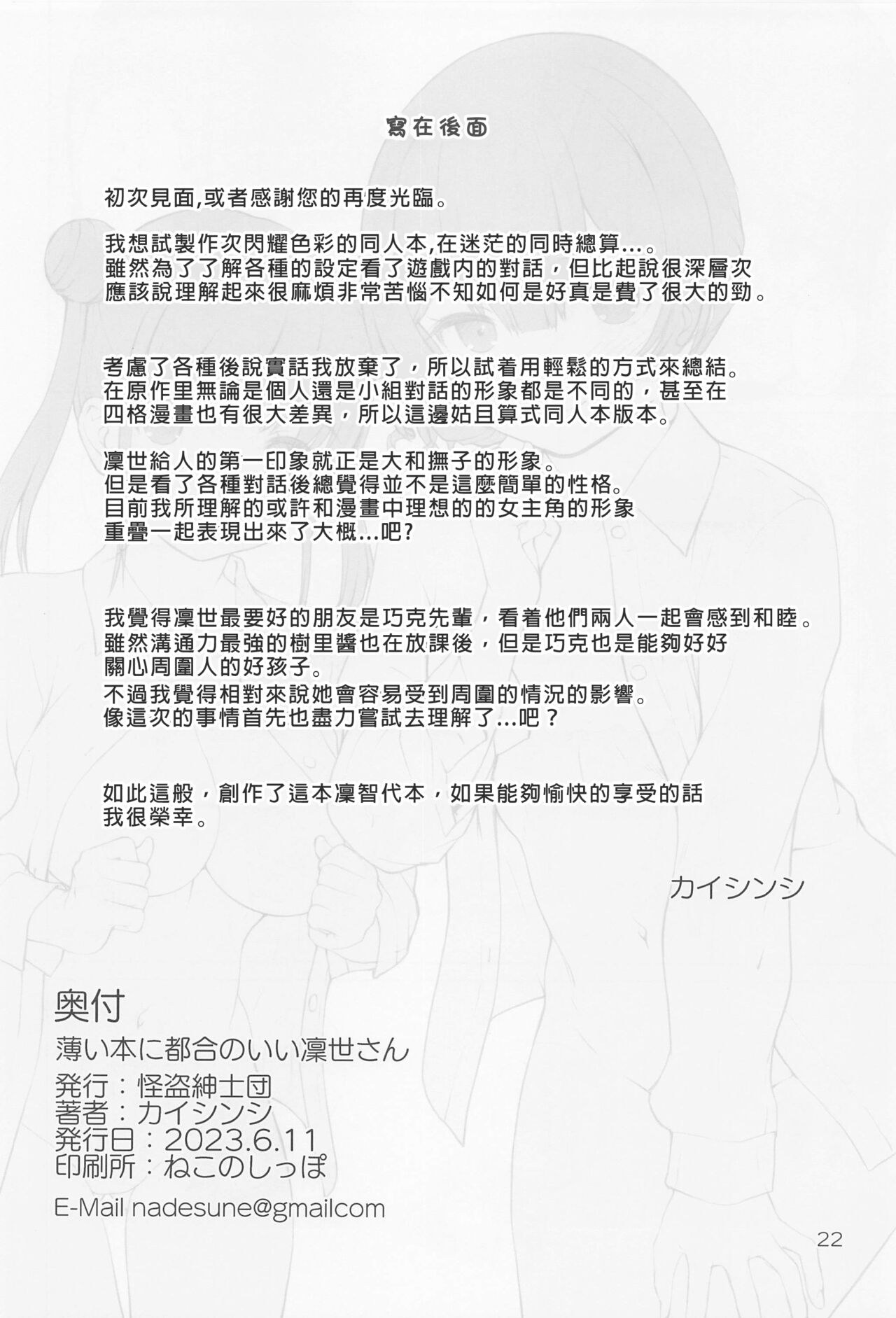 Usui Hon ni Tsugou no Ii Rinze-san - Page 21