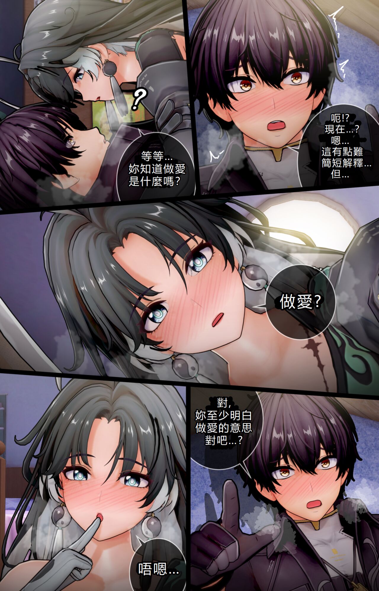Jianxin  "Private" Lesson With Rover | 鑒心與漂泊者的私密授課 - Page 16
