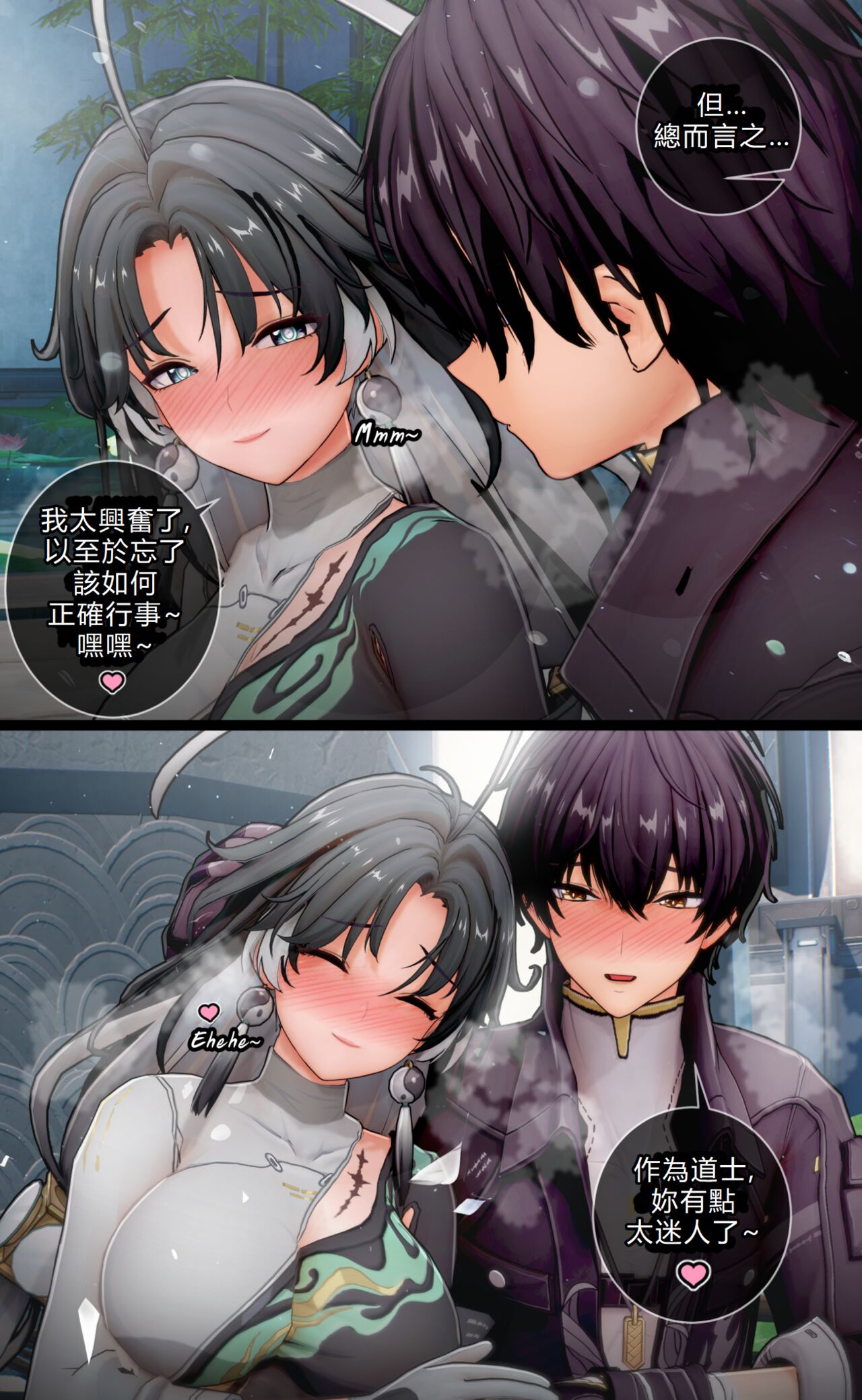 Jianxin  "Private" Lesson With Rover | 鑒心與漂泊者的私密授課 - Page 87