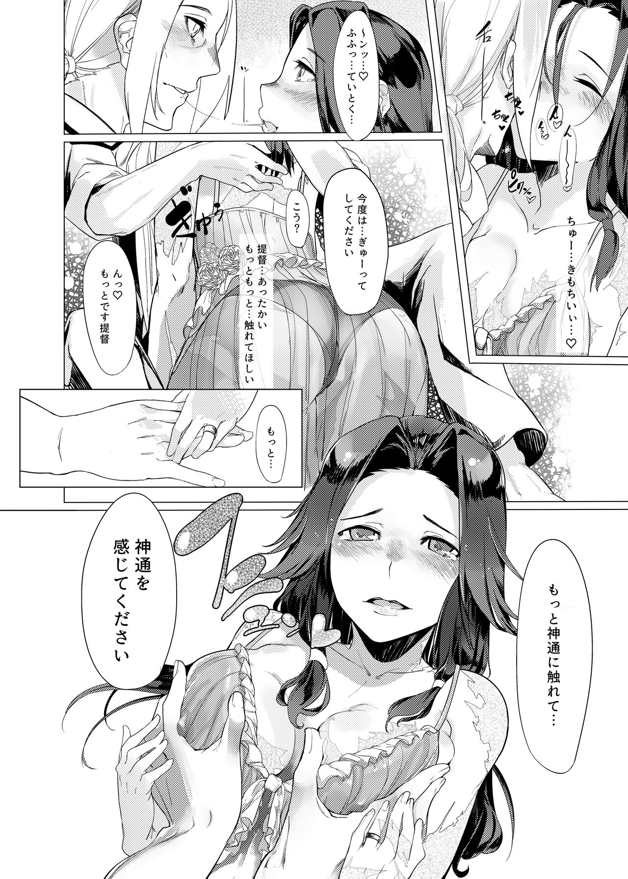 Tsutawaru Sokudo wa Natsu Kumo yori mo - Page 19