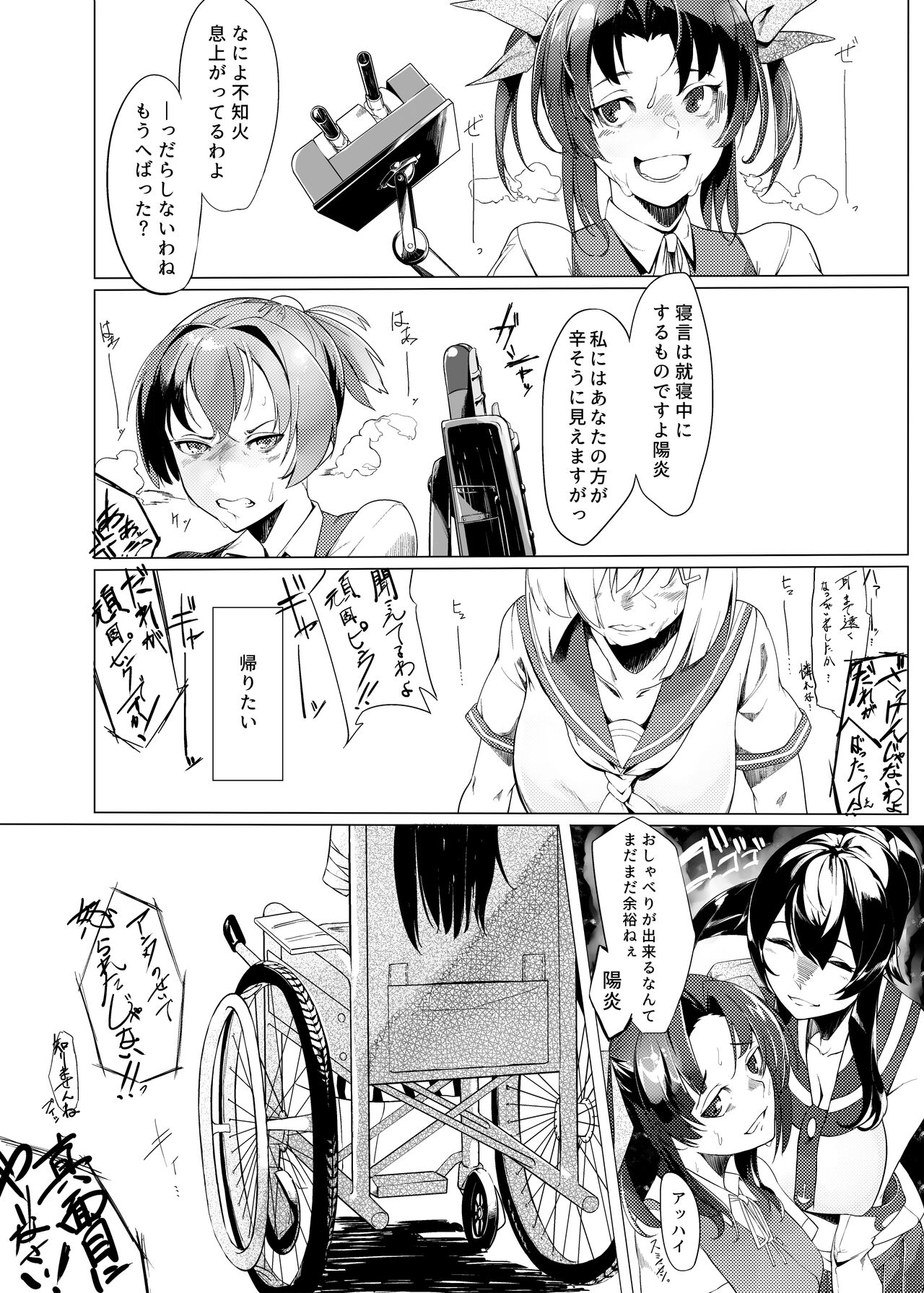 Tsutawaru Sokudo wa Natsu Kumo yori mo - Page 3