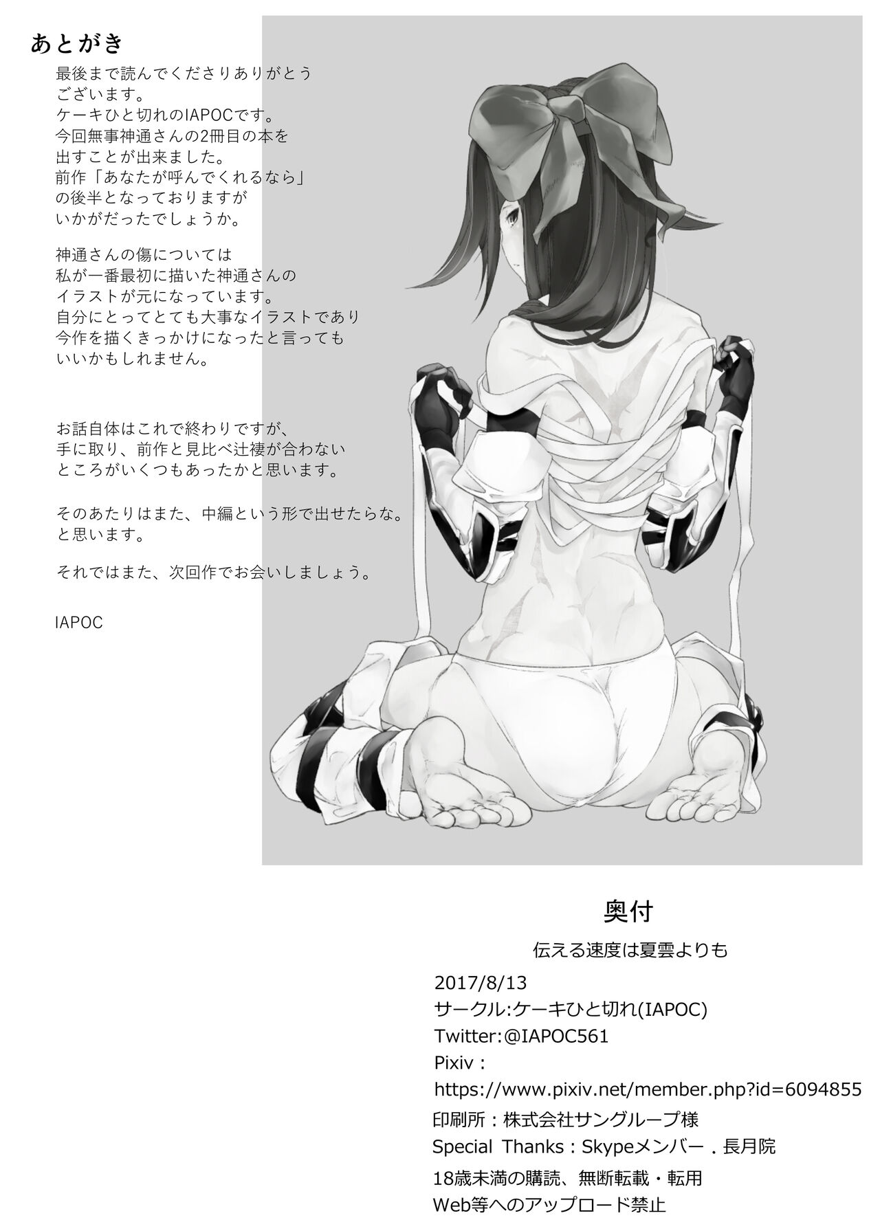 Tsutawaru Sokudo wa Natsu Kumo yori mo - Page 32