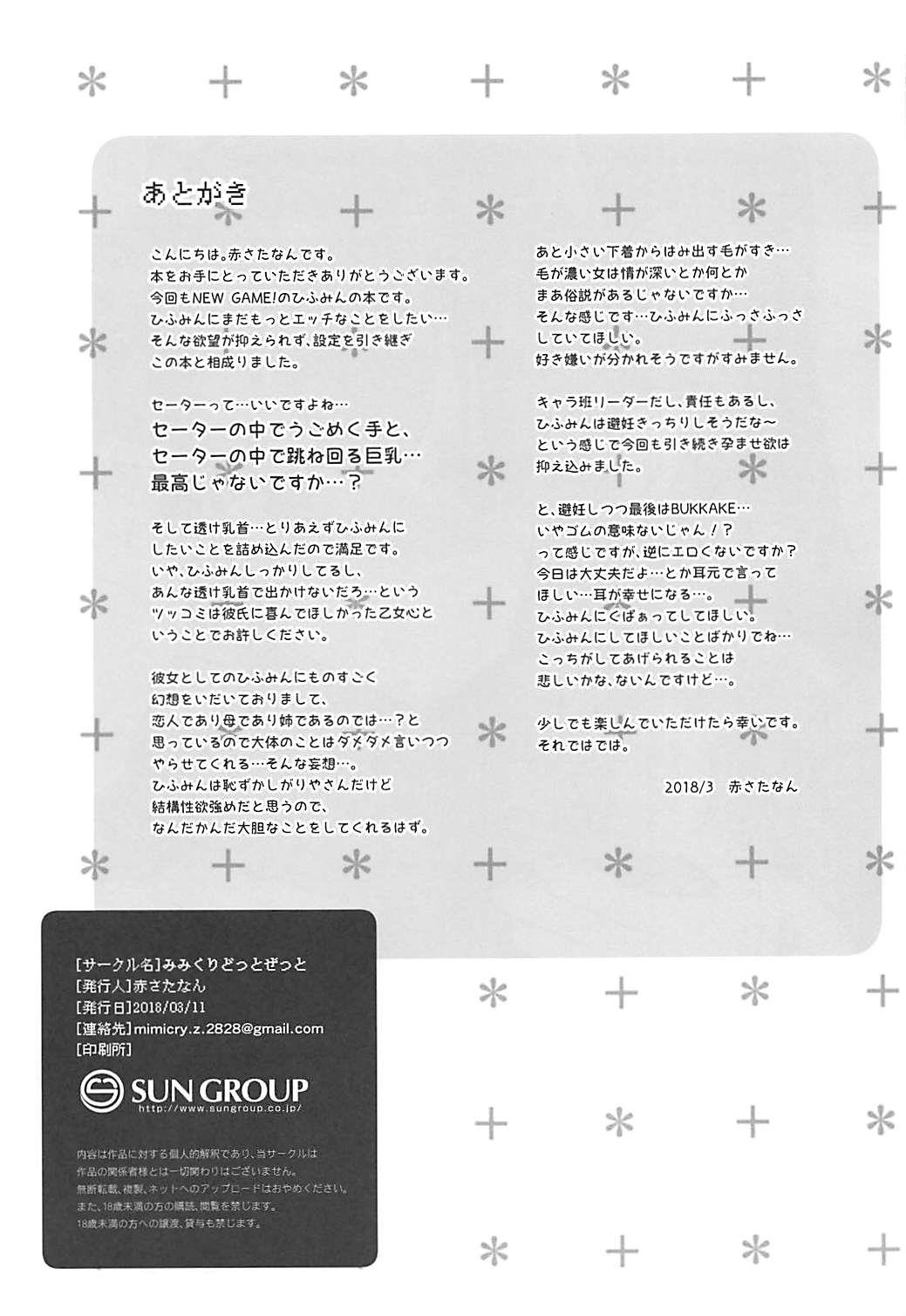 Hiifuumii Yon! | 日富美!4 - Page 12