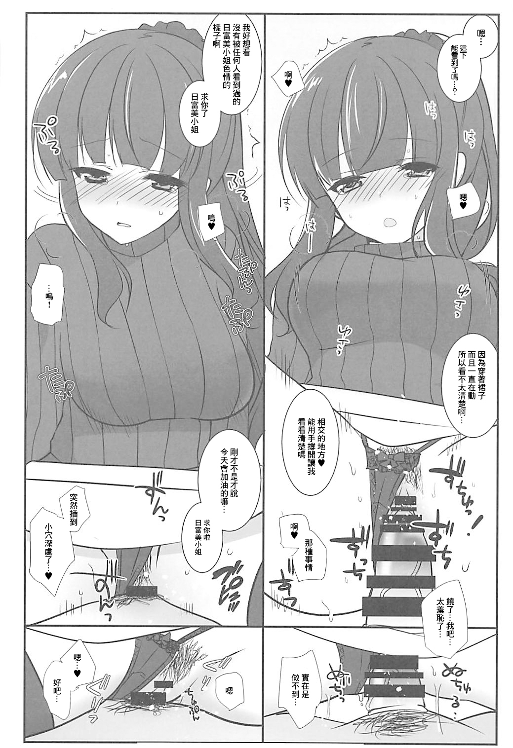 Hiifuumii Yon! | 日富美!4 - Page 9