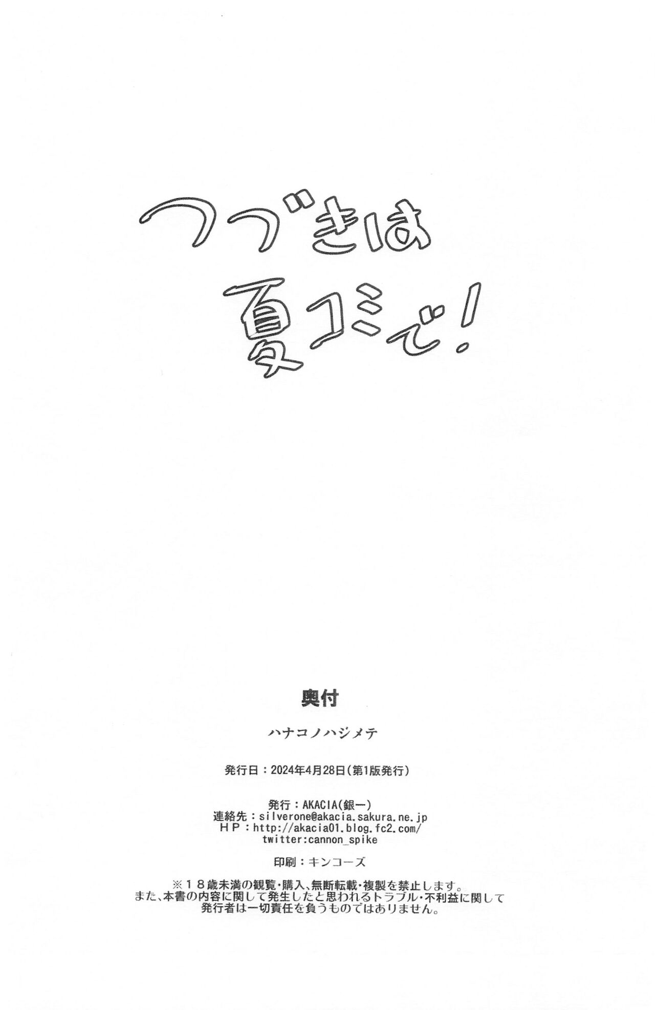 Hanako no Hajimete - Page 12