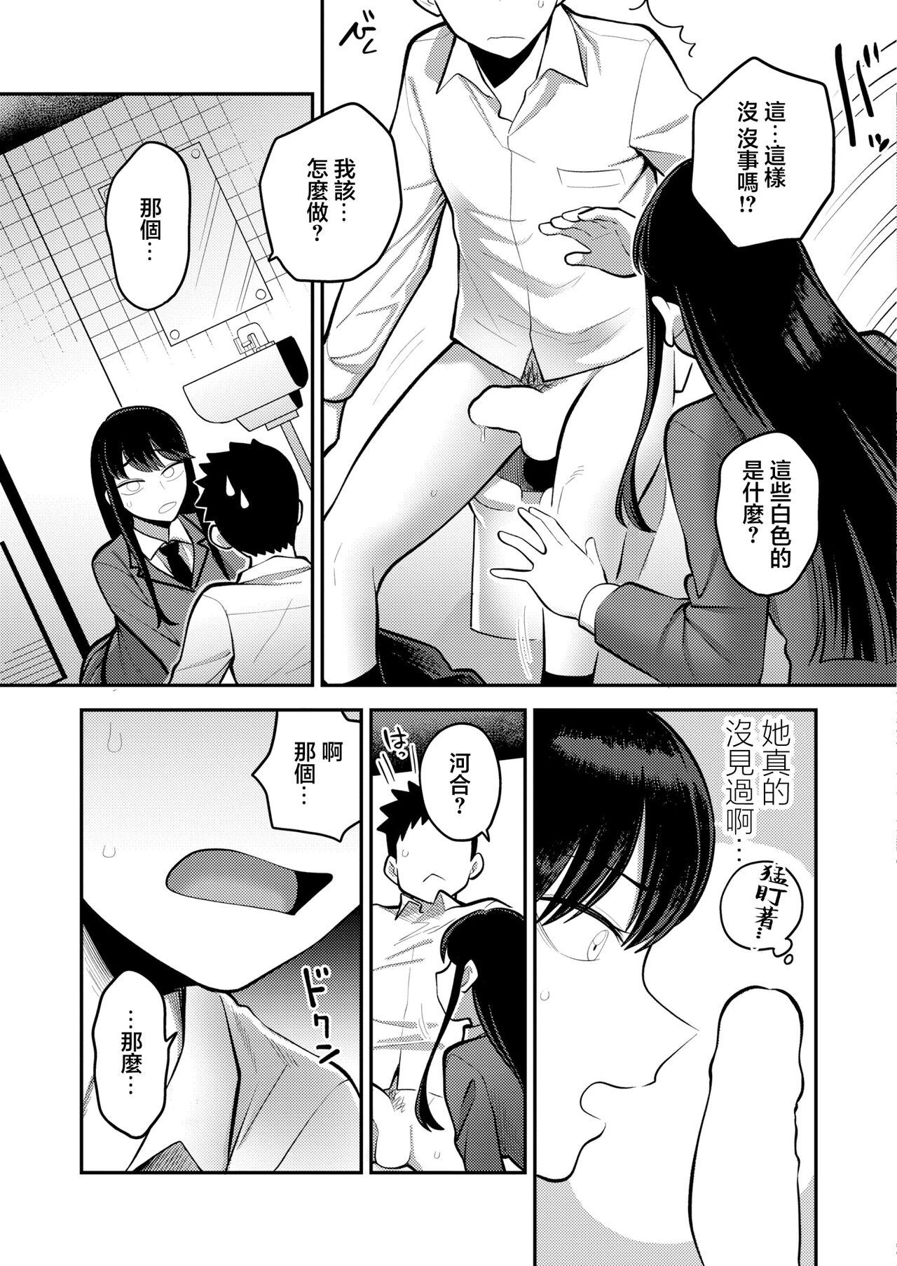 Seitokaichou no   Shiranai Koto - Page 11