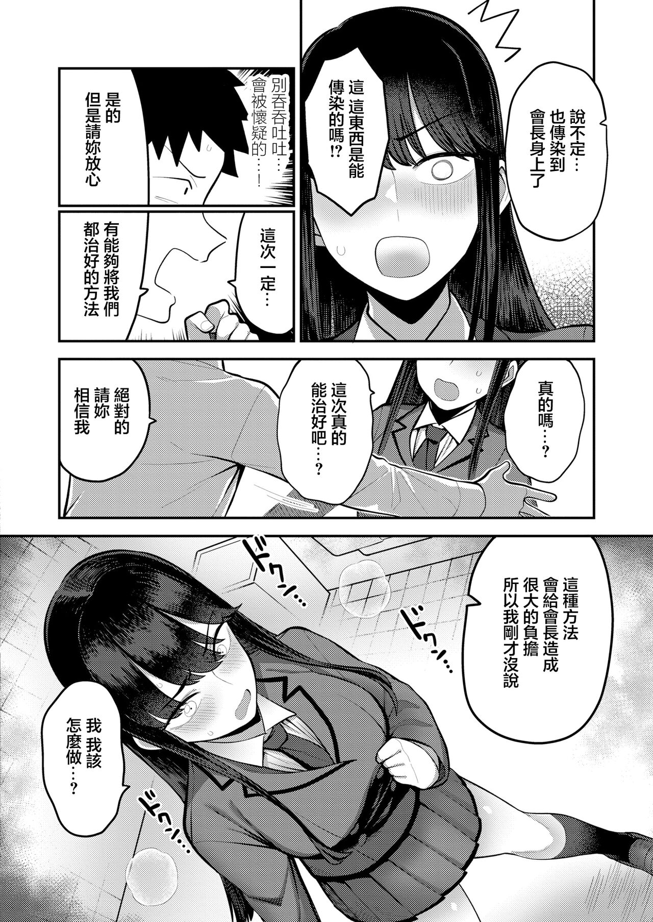 Seitokaichou no   Shiranai Koto - Page 16