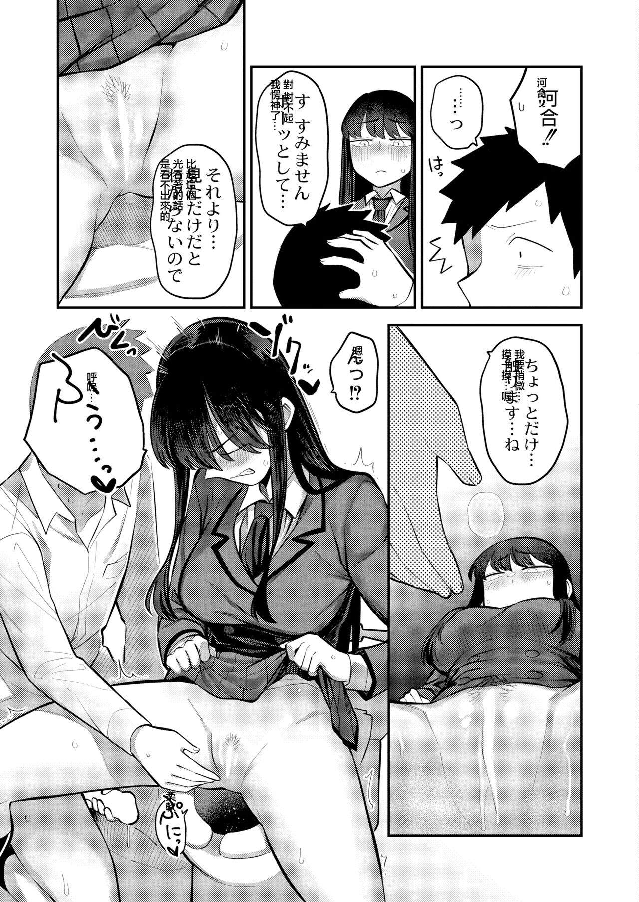 Seitokaichou no   Shiranai Koto - Page 19