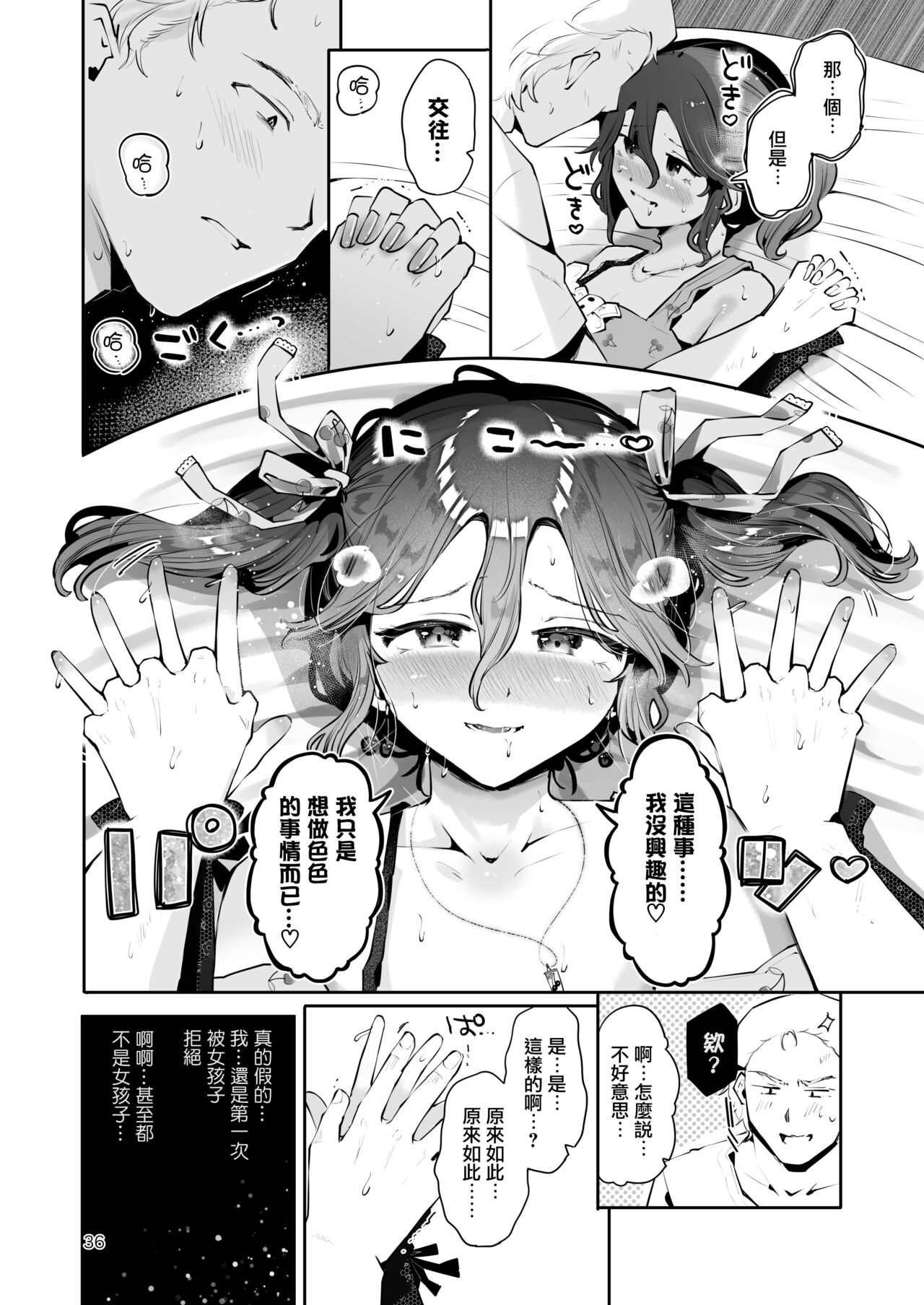 Naisho no Natsuyasumi - Page 35