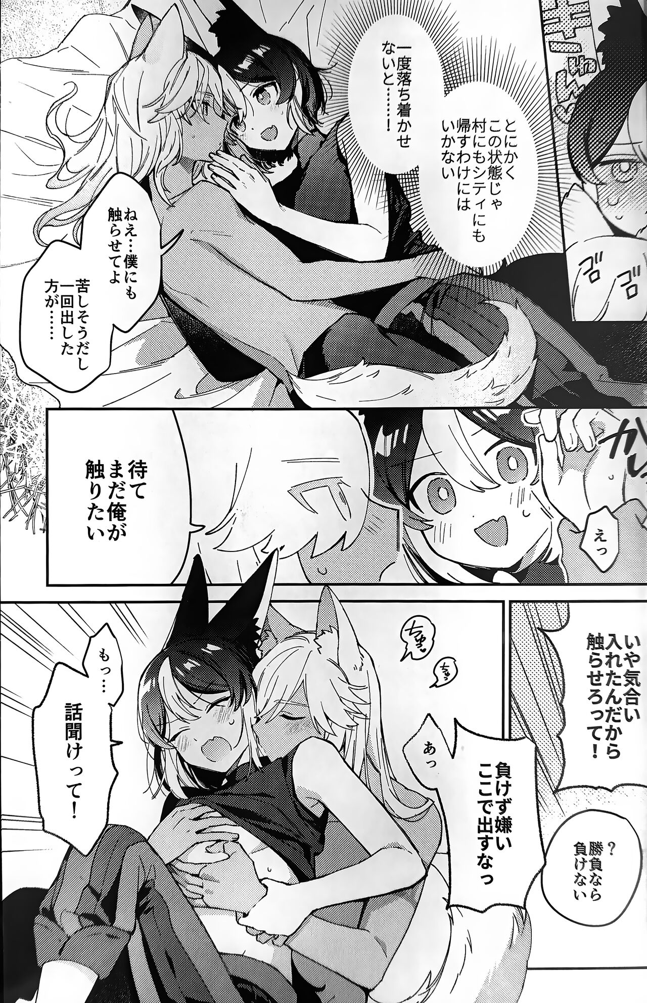 ookami ni natta tomodachi no yosuga okashii!! - Page 28