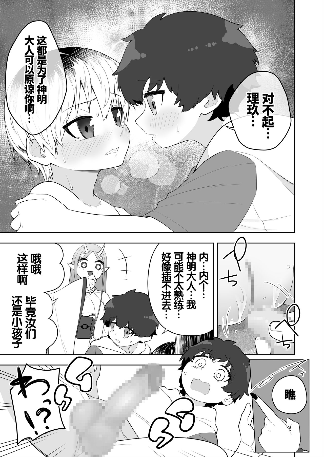 解开祠堂的封印，变成恶神♂♀的眷属♀的故事 - Page 17