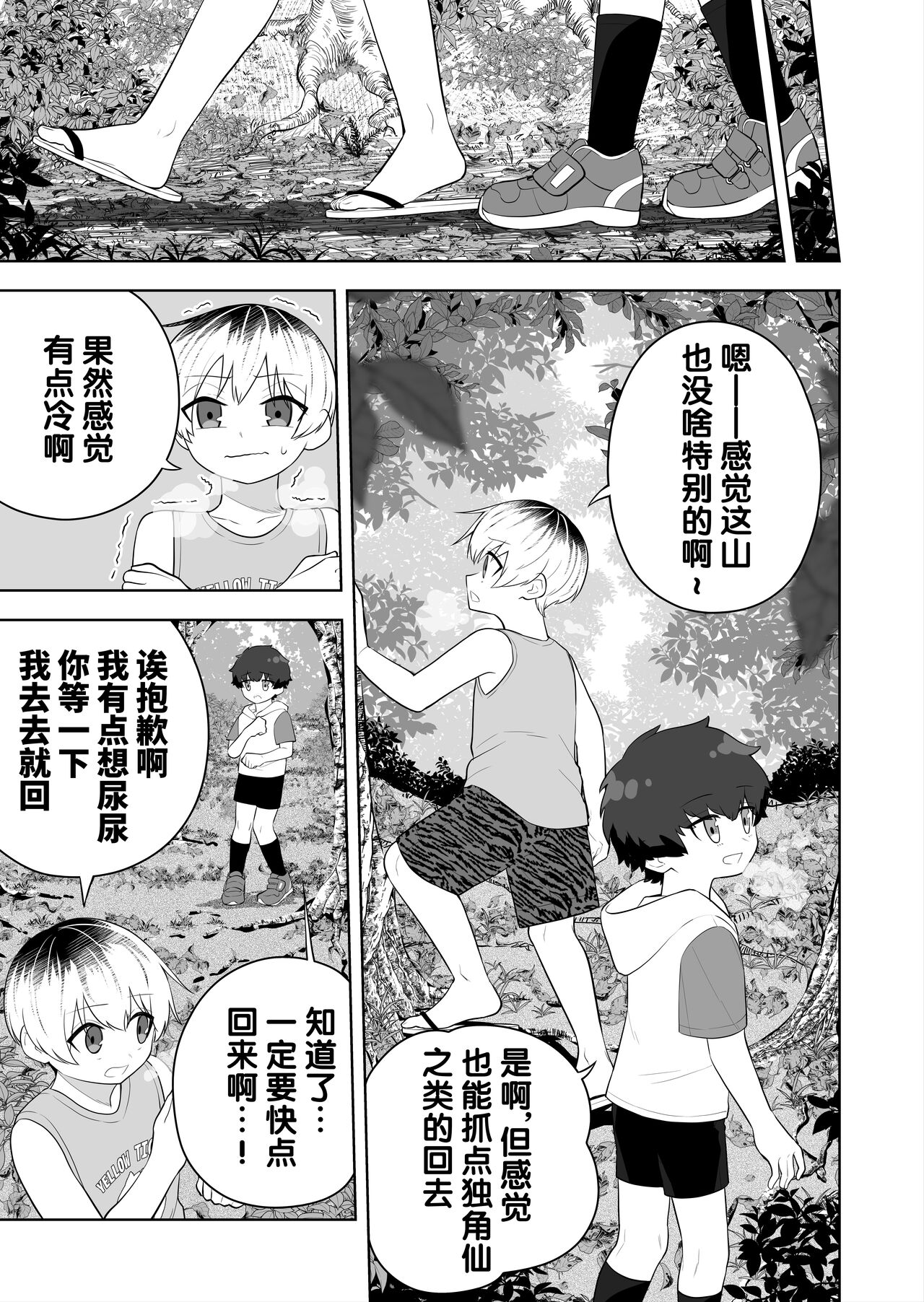 解开祠堂的封印，变成恶神♂♀的眷属♀的故事 - Page 3