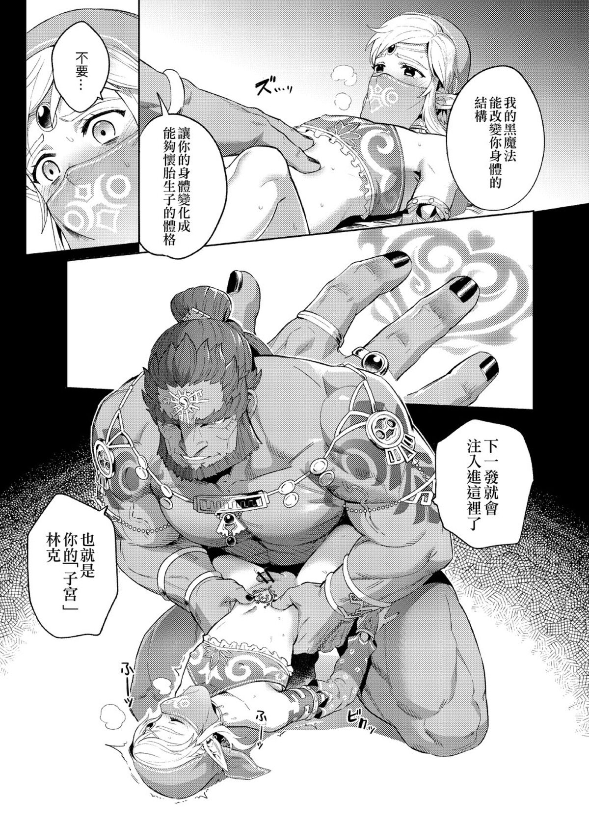 【法克斯】萬年後的新娘 - Page 26