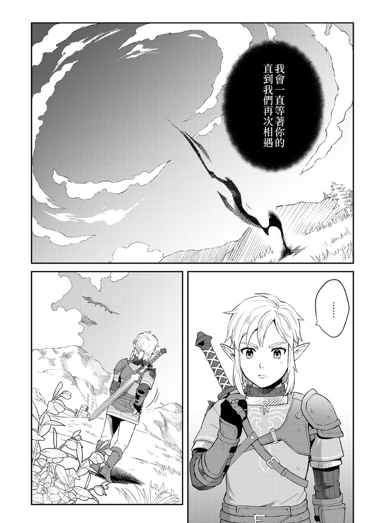 【法克斯】萬年後的新娘 - Page 5