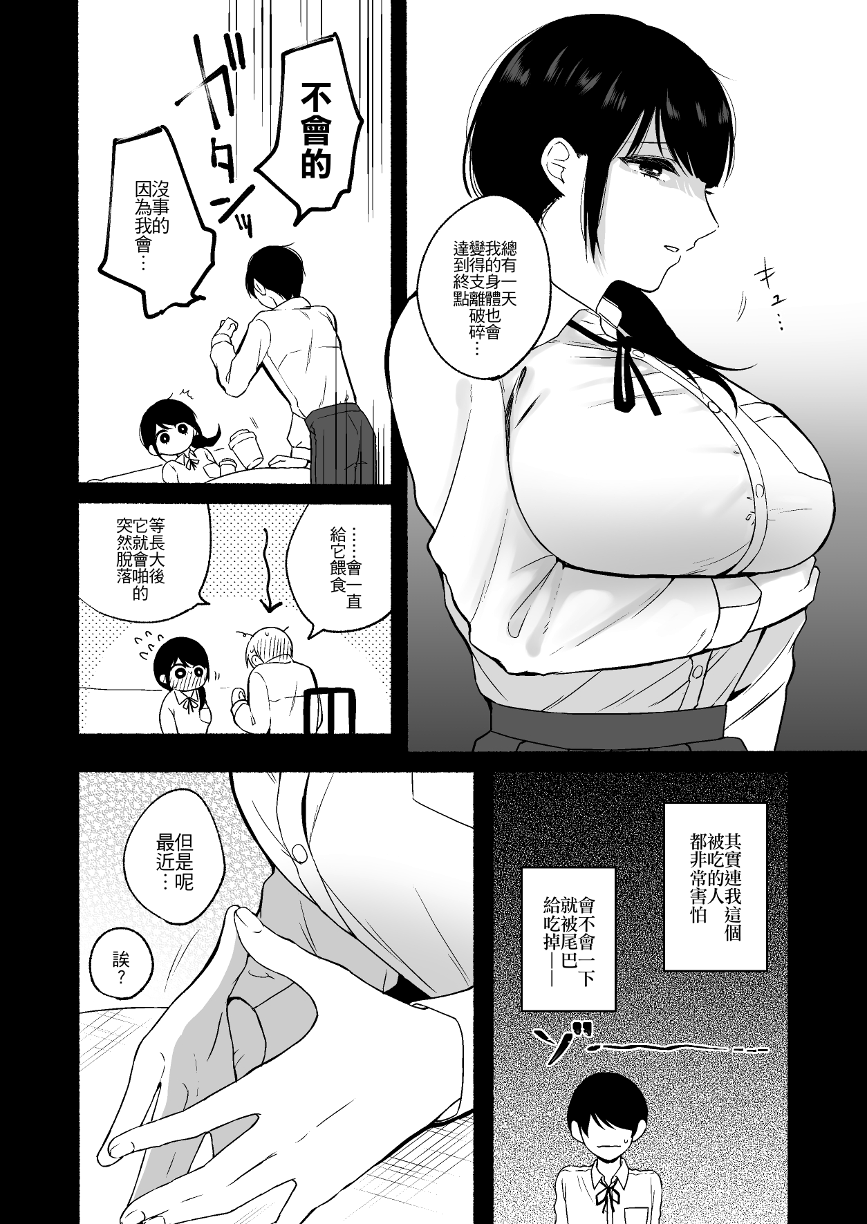 Shippo Senpai, Makenaide. | 尾巴前輩、不要認輸。 - Page 14