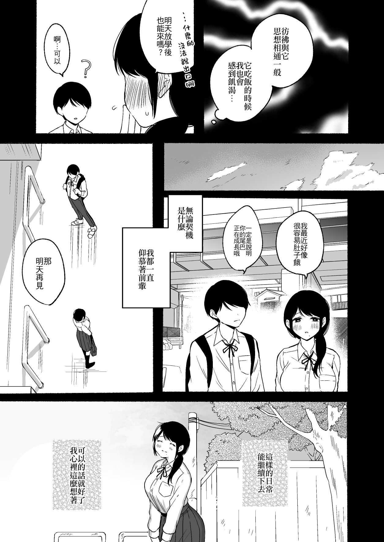 Shippo Senpai, Makenaide. | 尾巴前輩、不要認輸。 - Page 15