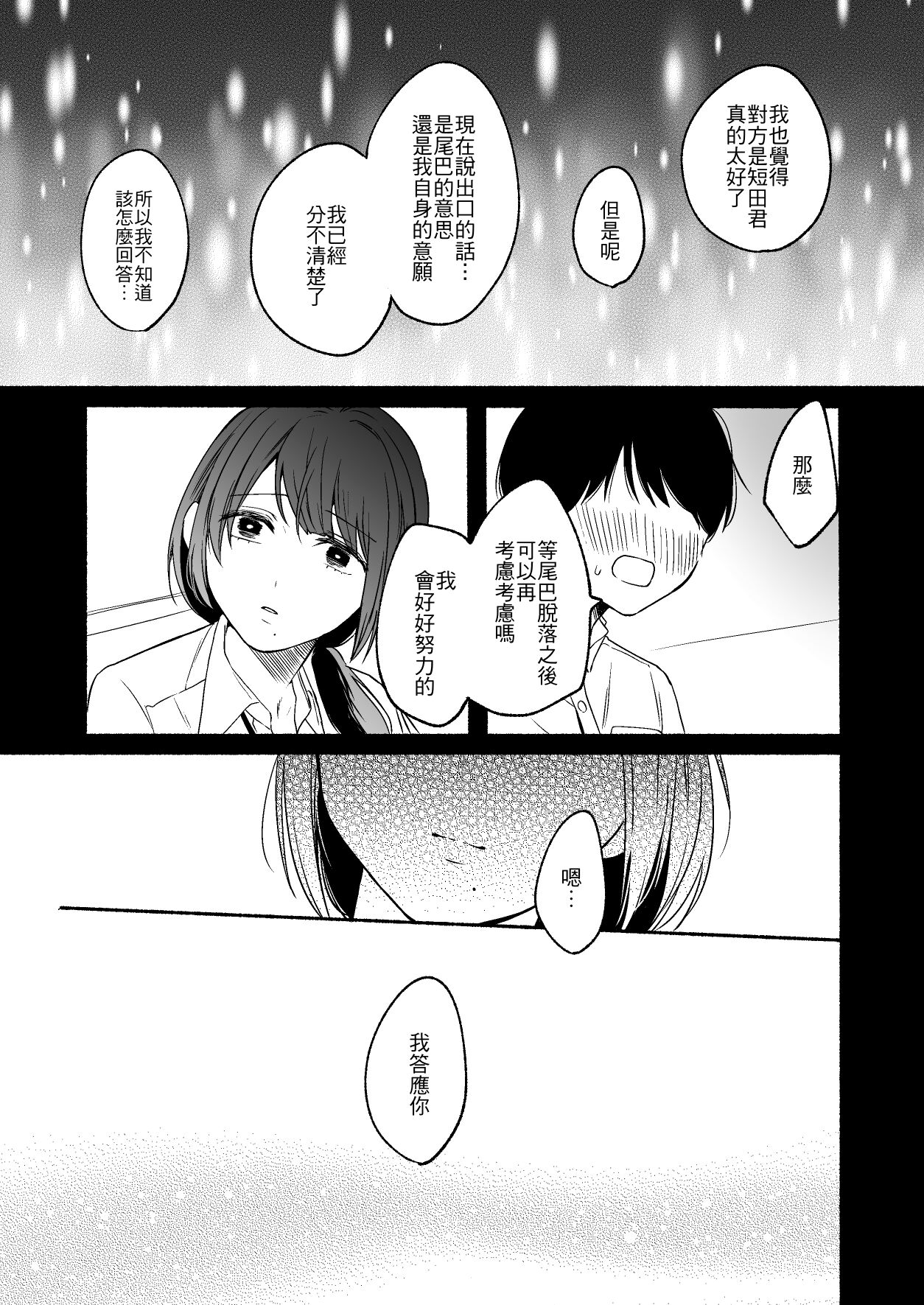 Shippo Senpai, Makenaide. | 尾巴前輩、不要認輸。 - Page 31