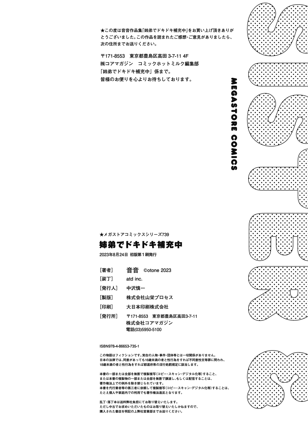 Kyoudai de Doki Doki Hojuu-chuu - Page 198