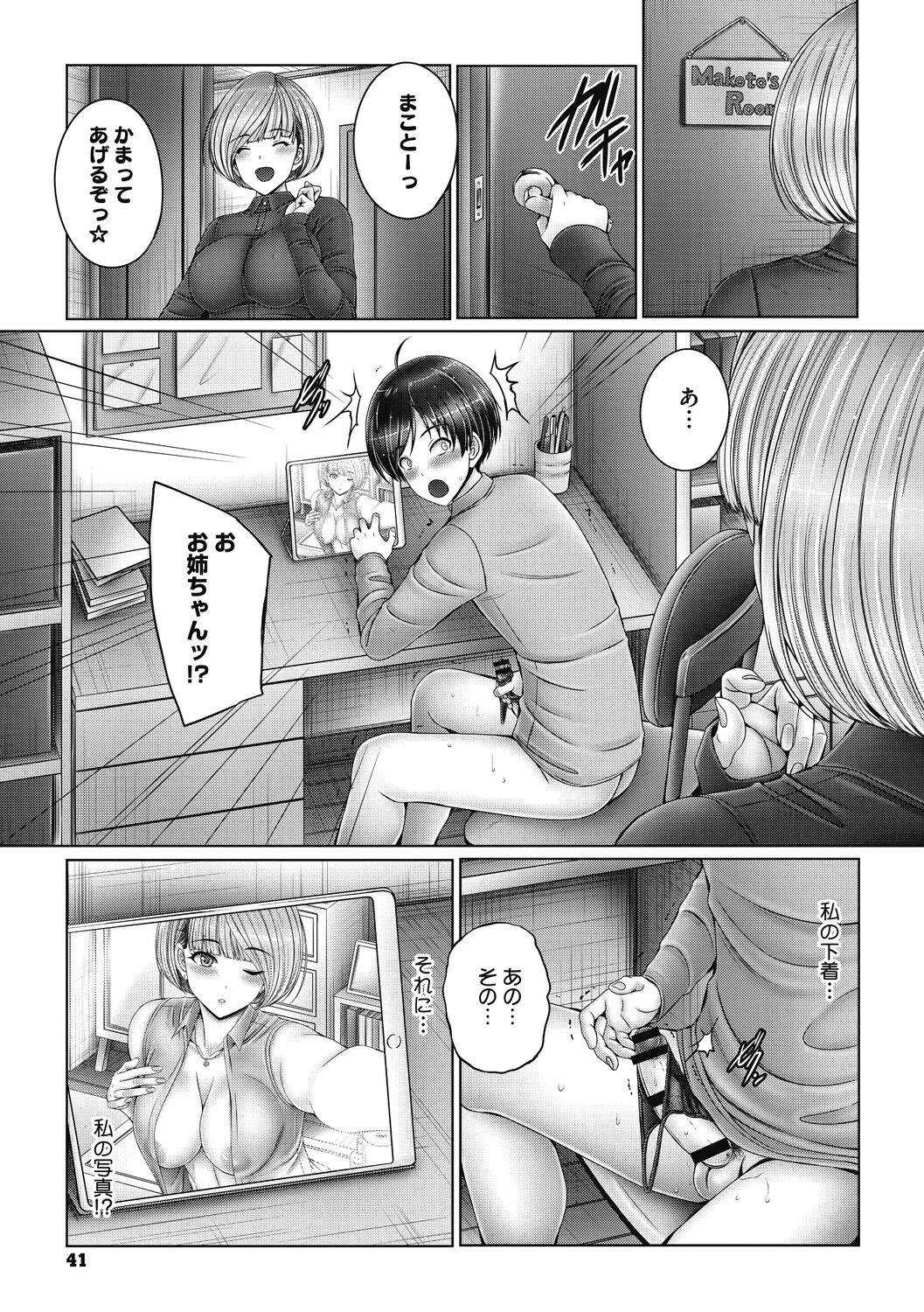 Kyoudai de Doki Doki Hojuu-chuu - Page 41