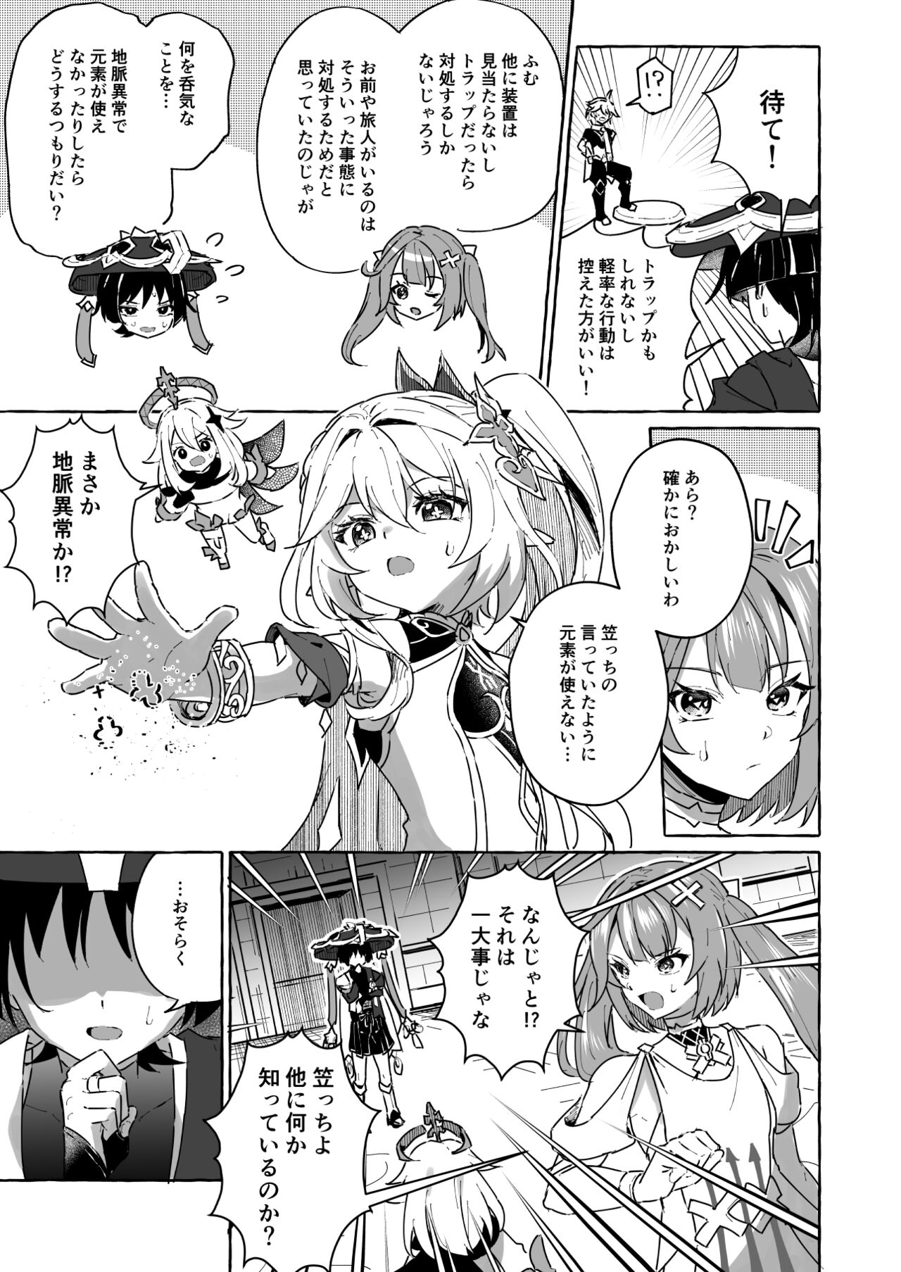 Ero Trap Hikyou nante Aru Wake Nai daro 2 - Page 4