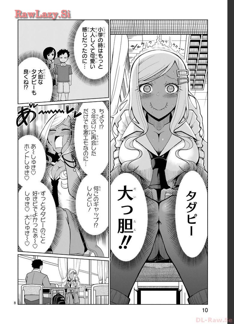 Tedama Ni Toritai Kurokiya-San fanservice compilation - Page 9