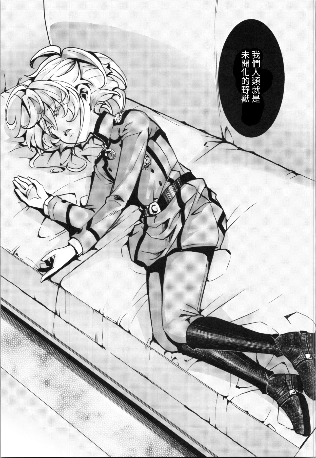 Watashi wa Mada Risei o Kaita Kemono no You da | 如狼似虎喪心病狂 - Page 6