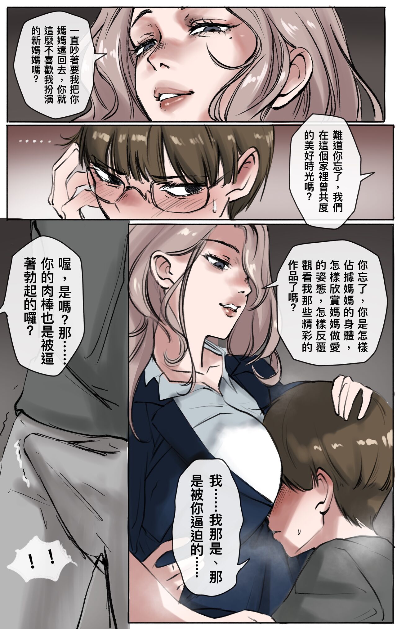 Mother Love 02-03 - Page 12