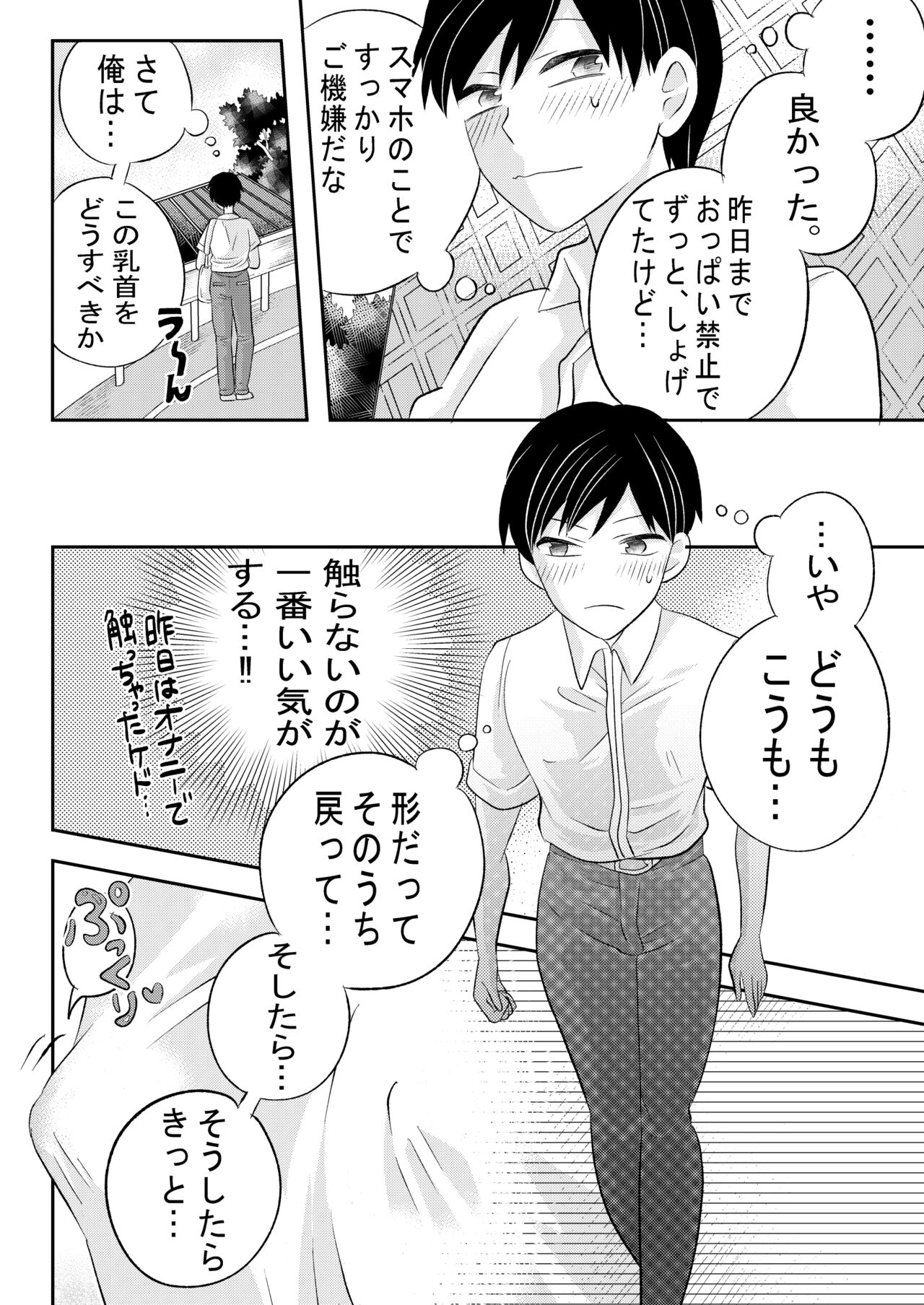 Inaka no  H na  Onii-san to... - Page 13