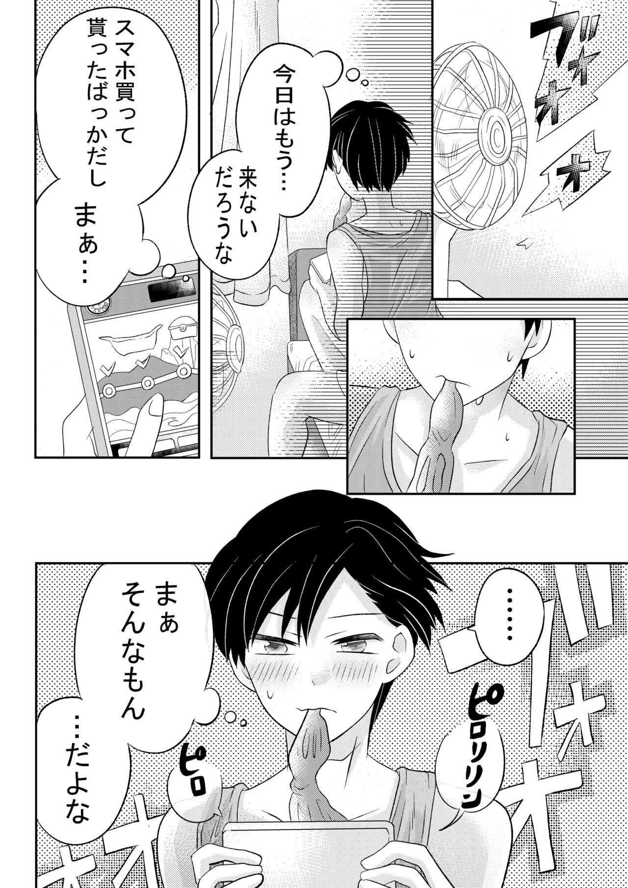 Inaka no  H na  Onii-san to... - Page 15