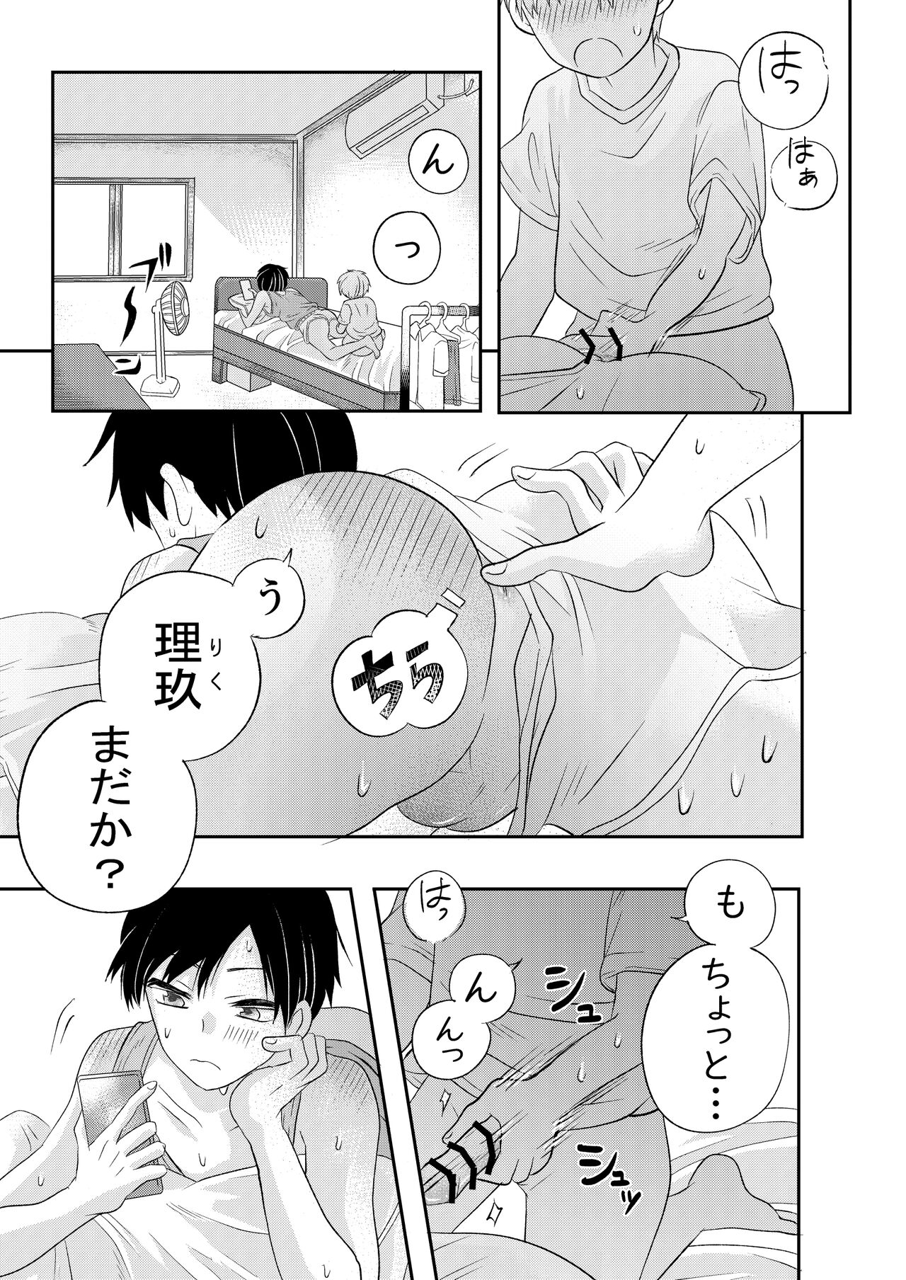 Inaka no  H na  Onii-san to... - Page 4