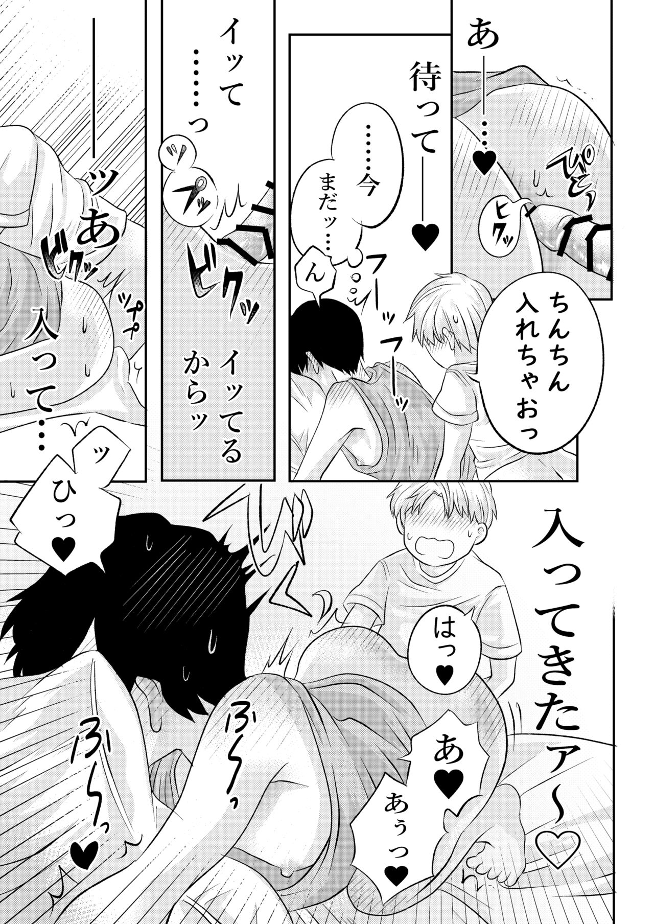 Inaka no  H na  Onii-san to... - Page 48