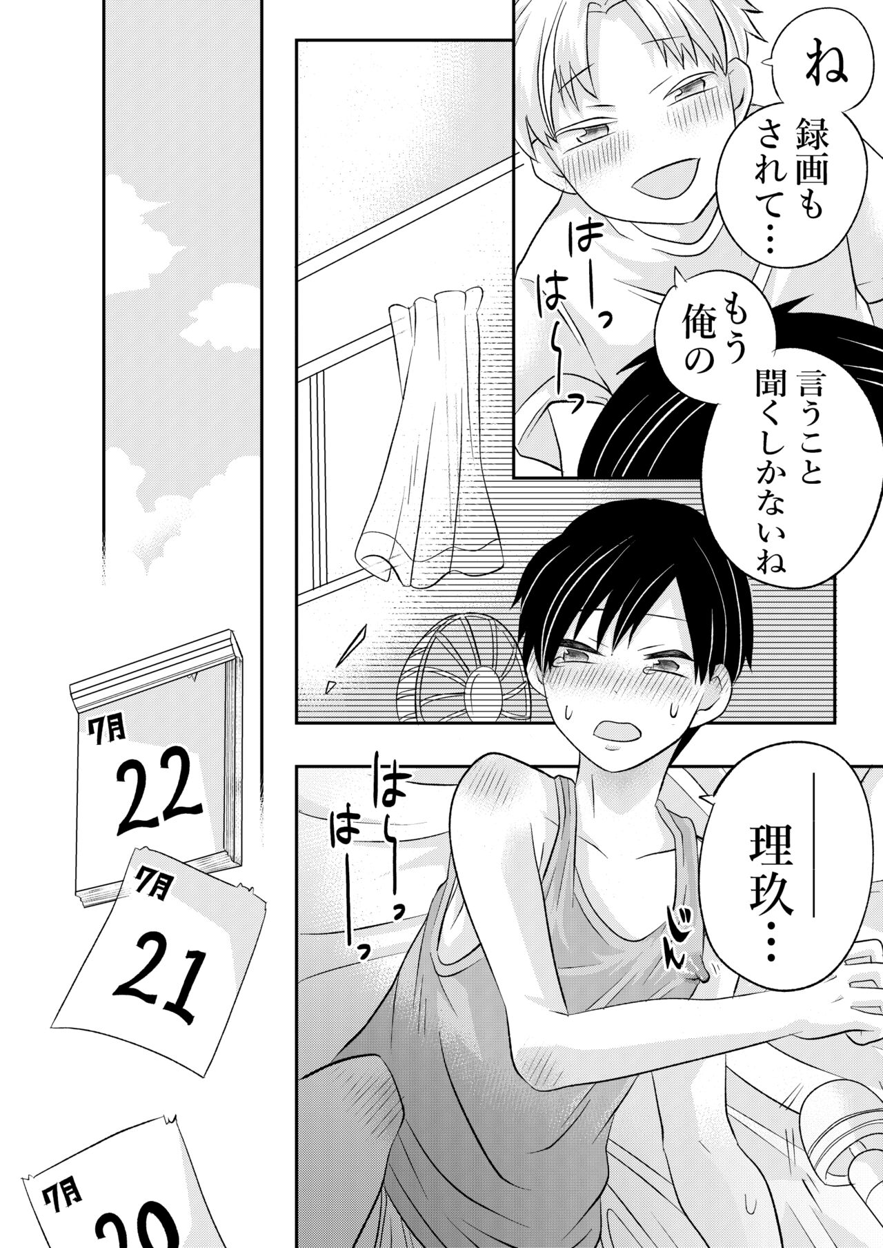 Inaka no  H na  Onii-san to... - Page 59