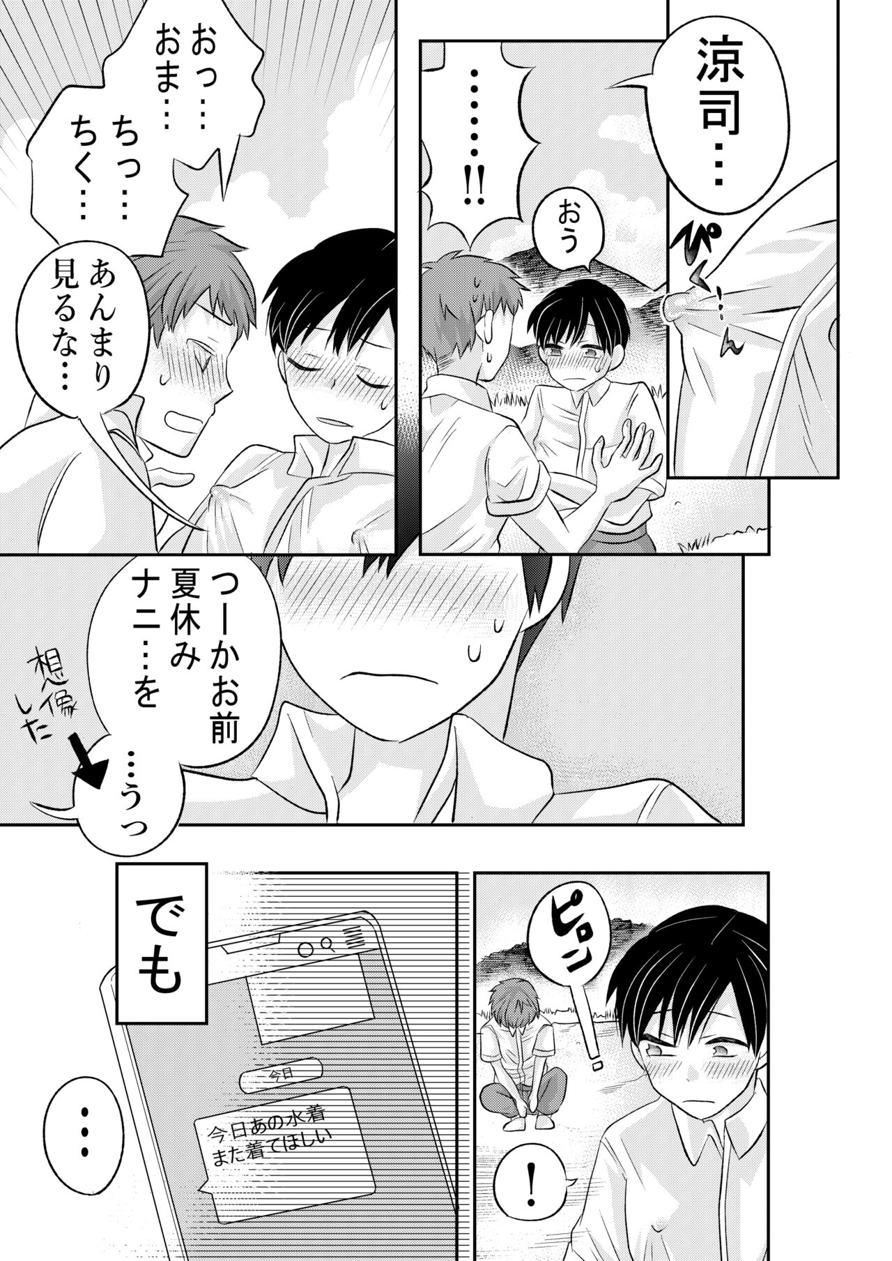Inaka no  H na  Onii-san to... - Page 64