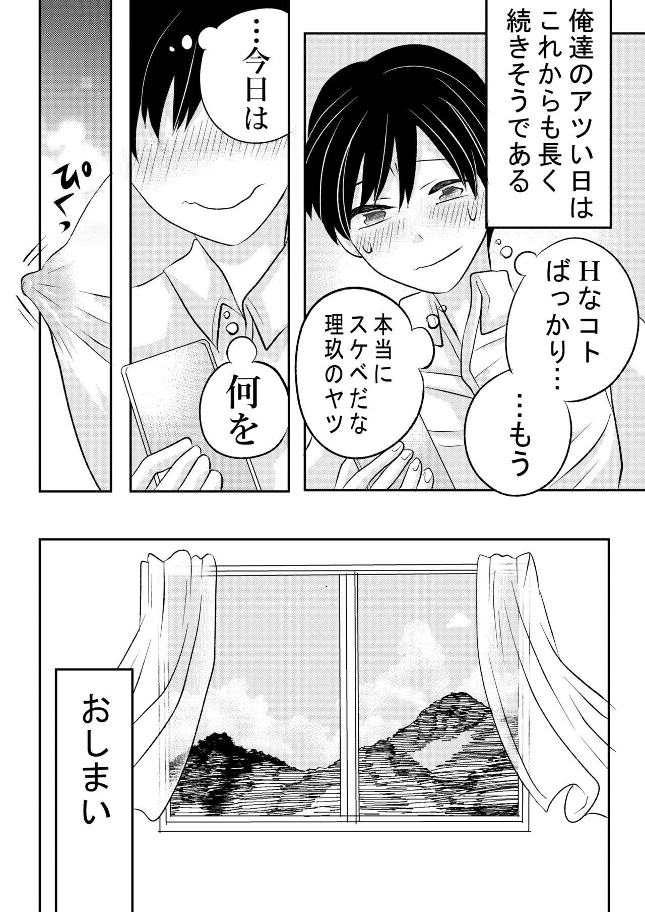 Inaka no  H na  Onii-san to... - Page 65