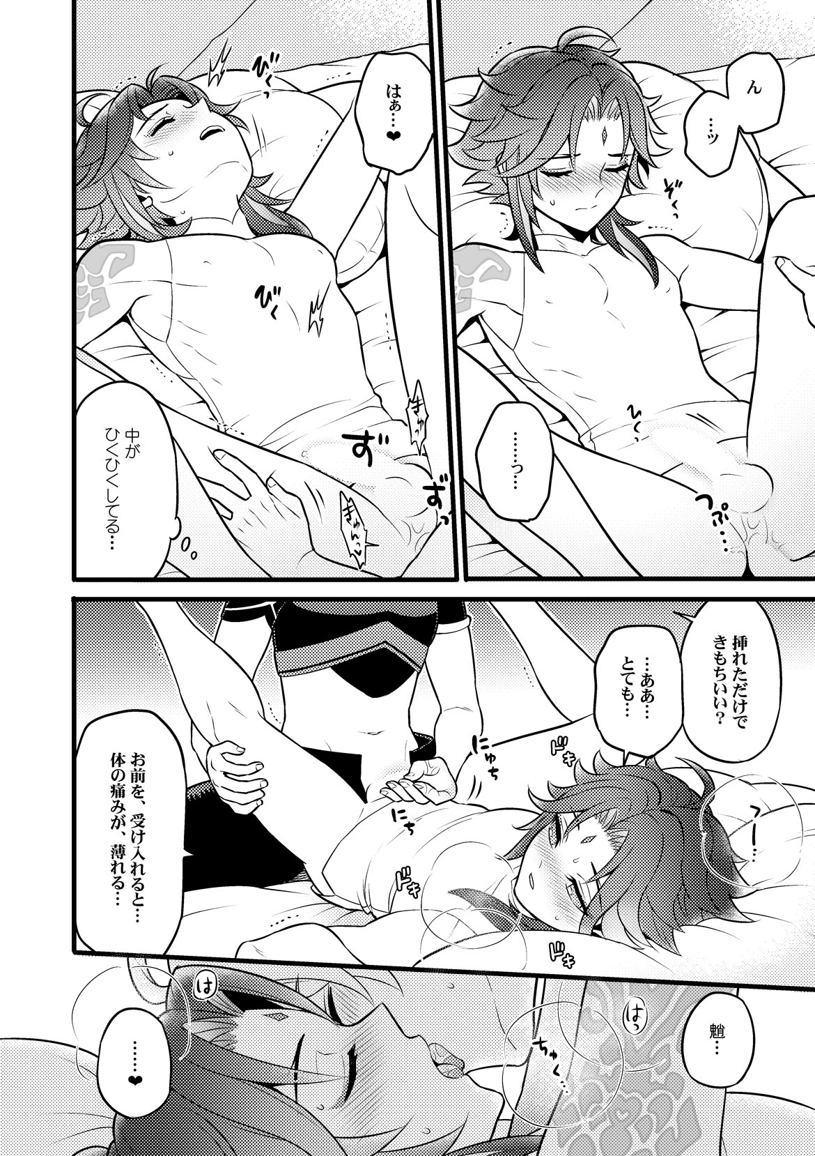 金色の暁を迎えて - Page 11