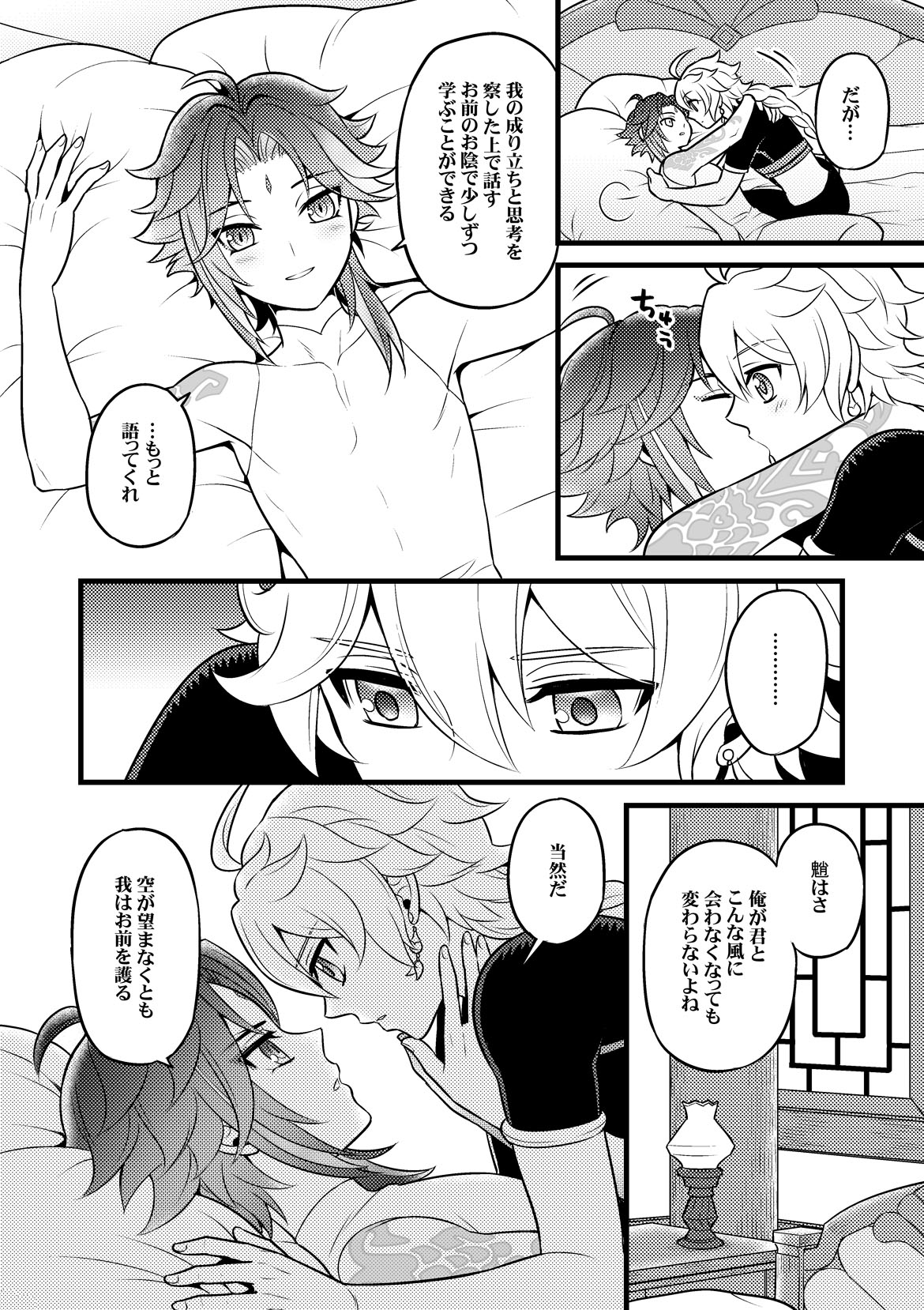 金色の暁を迎えて - Page 9