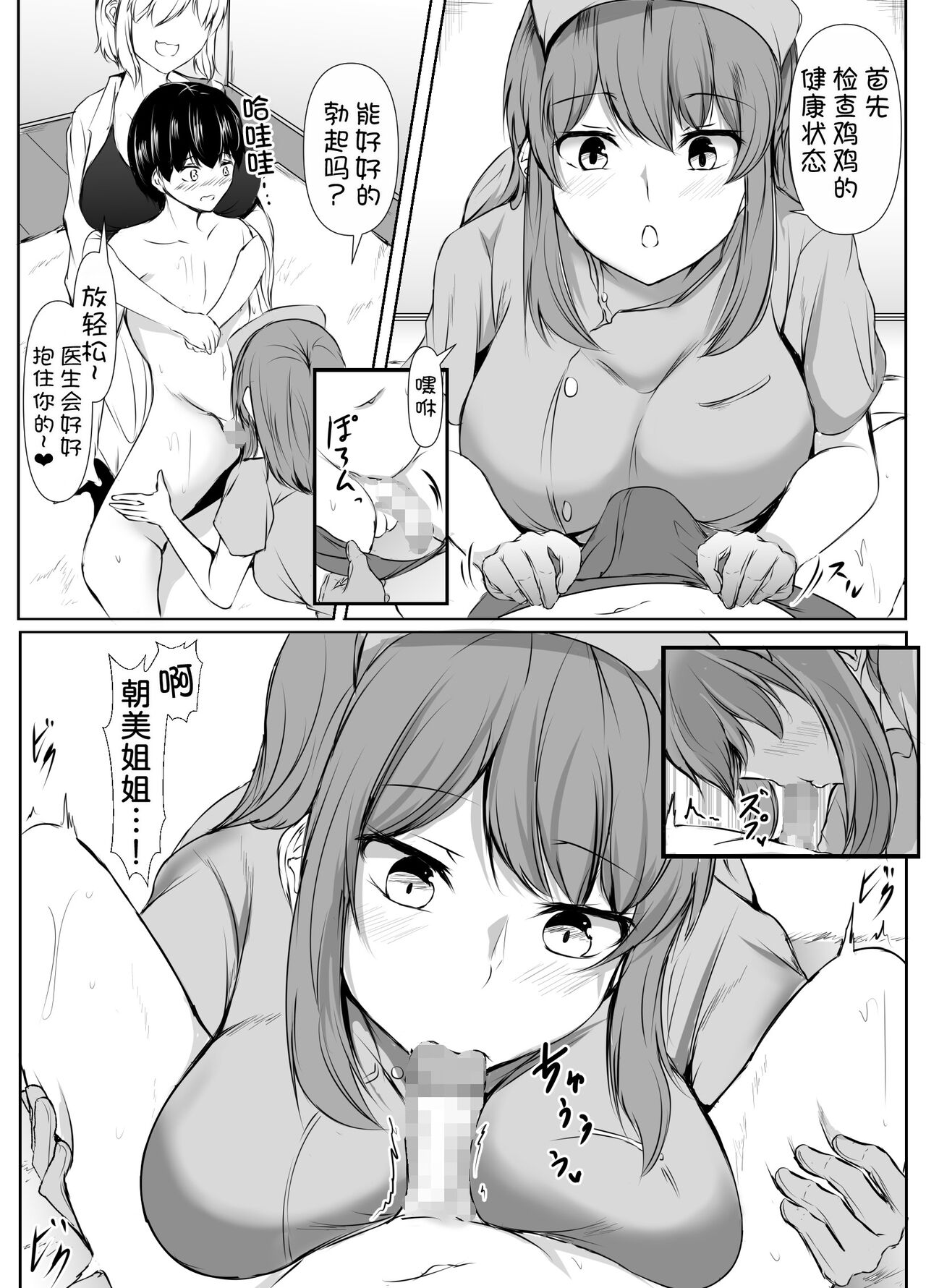 Ane no Tomodachi ga Boku no Koto o Sukisugiru 2 - Page 21