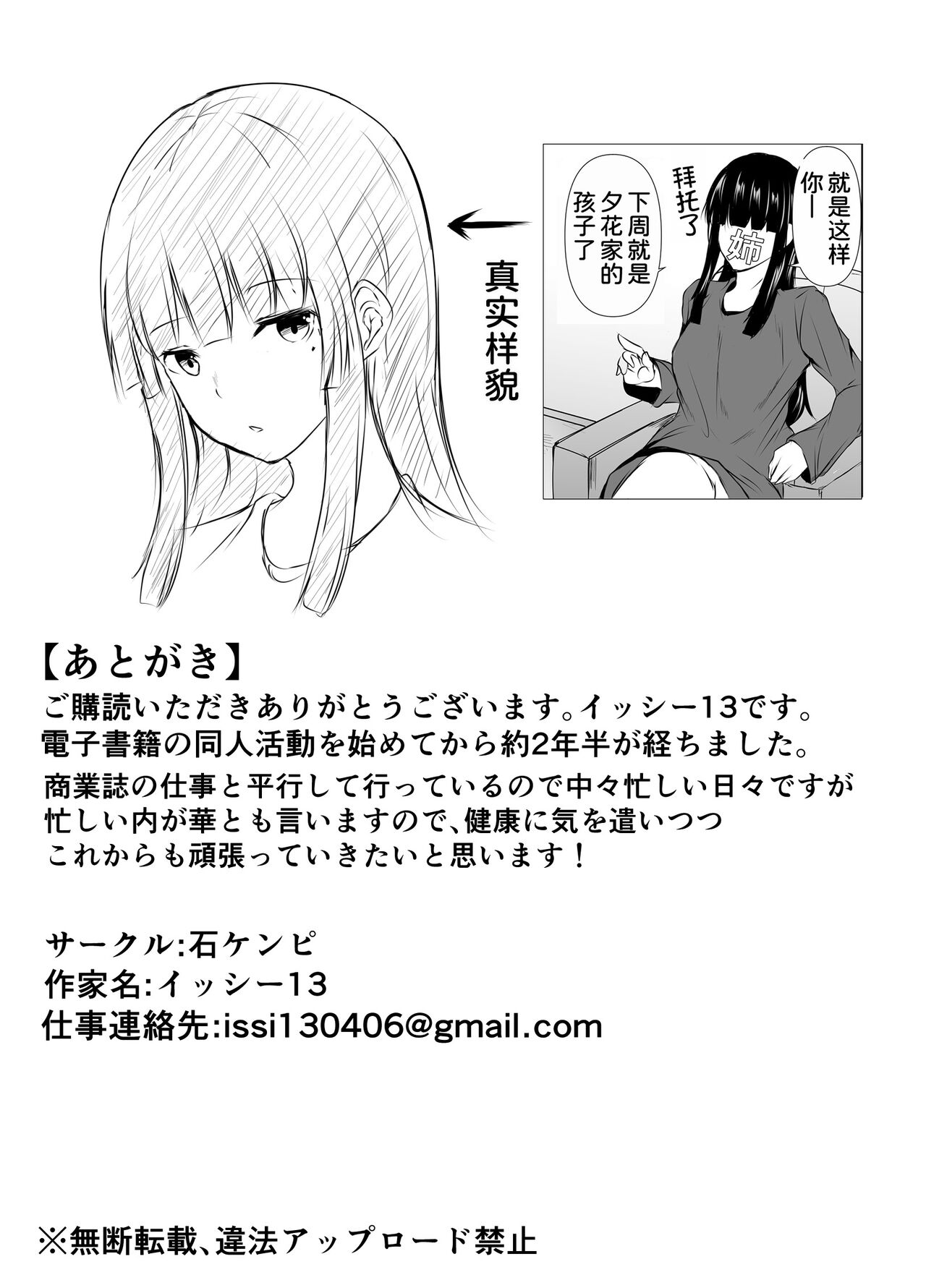 Ane no Tomodachi ga Boku no Koto o Sukisugiru 2 - Page 58