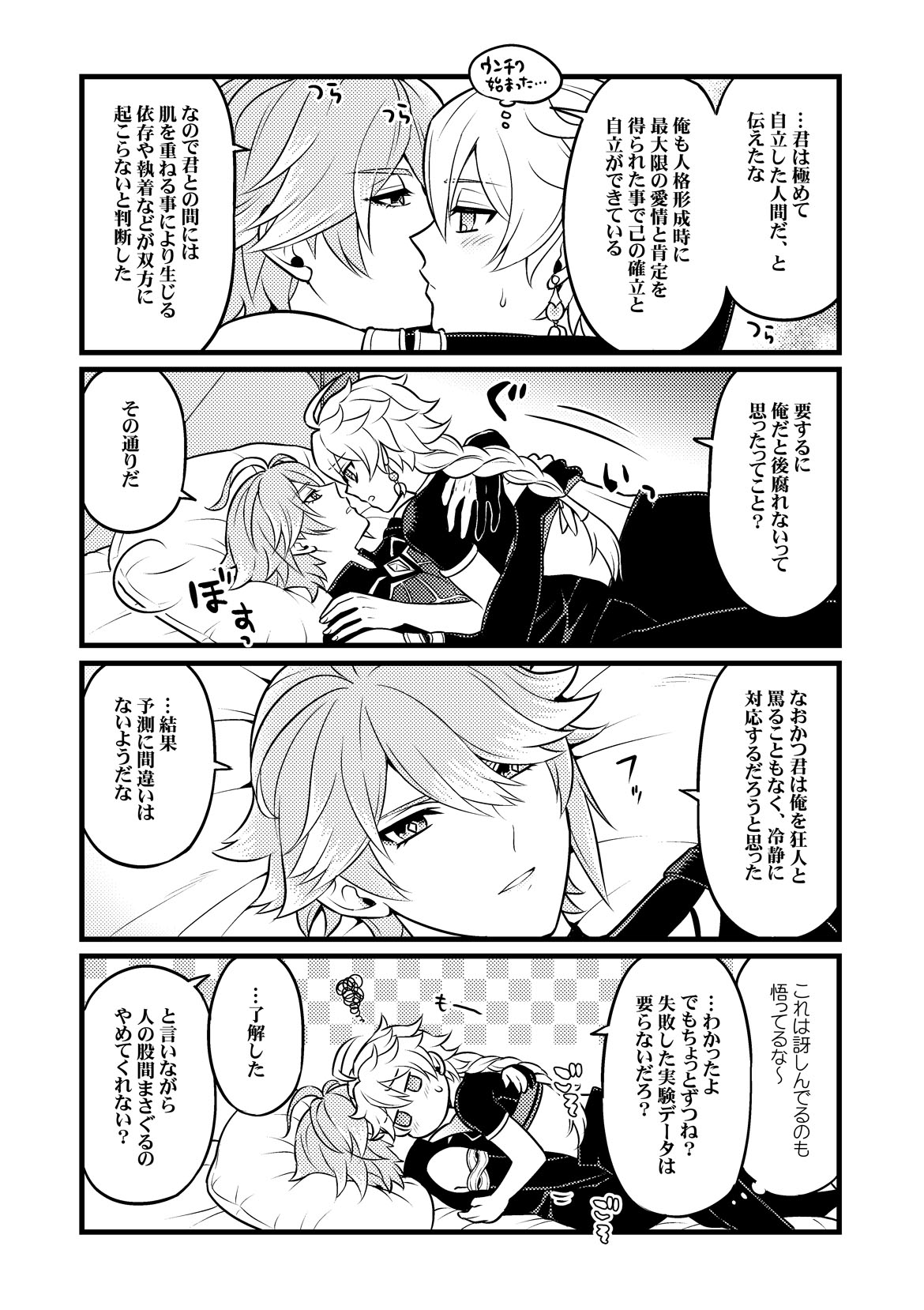 MADMAN'S STUDY - Page 10