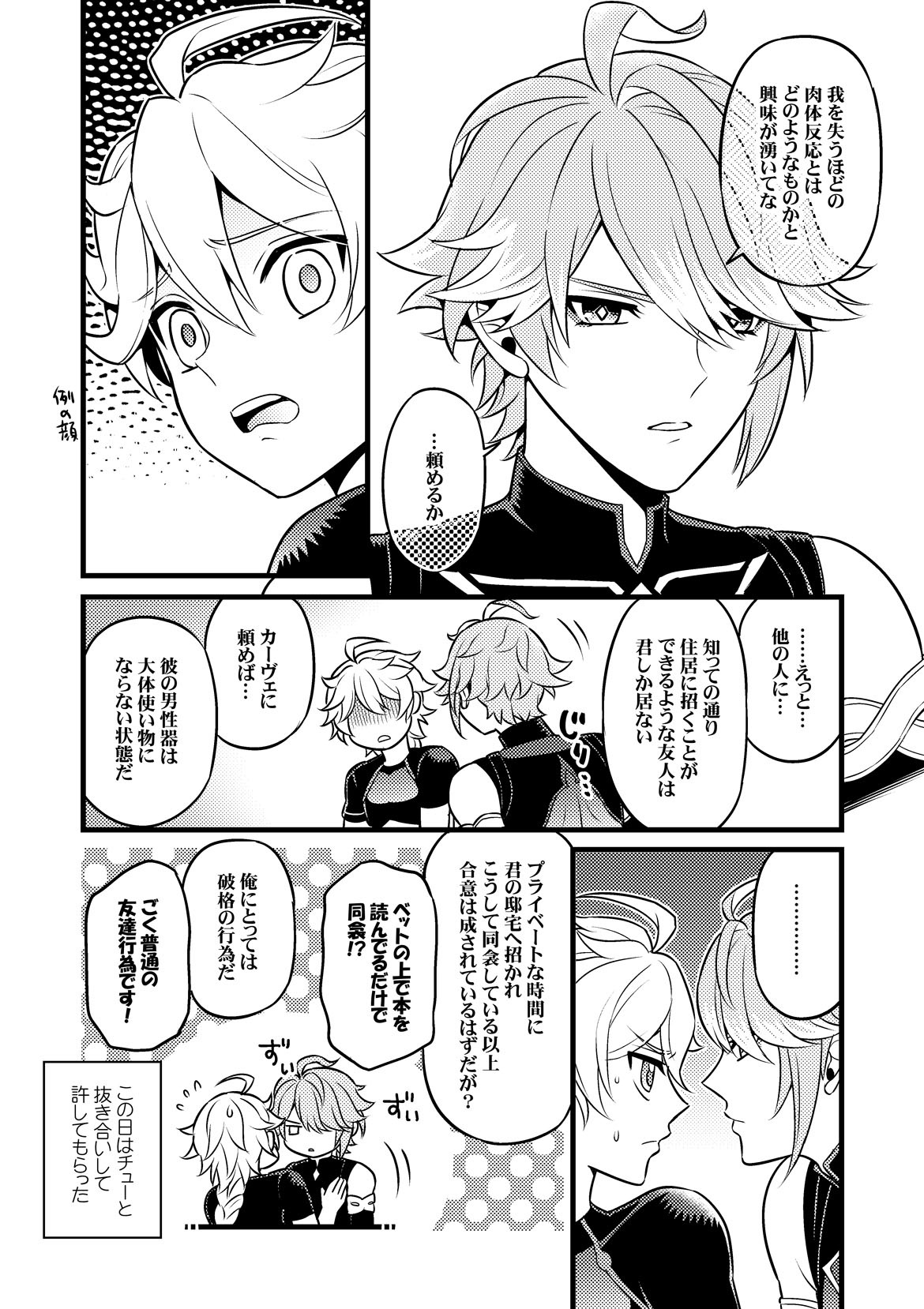 MADMAN'S STUDY - Page 7