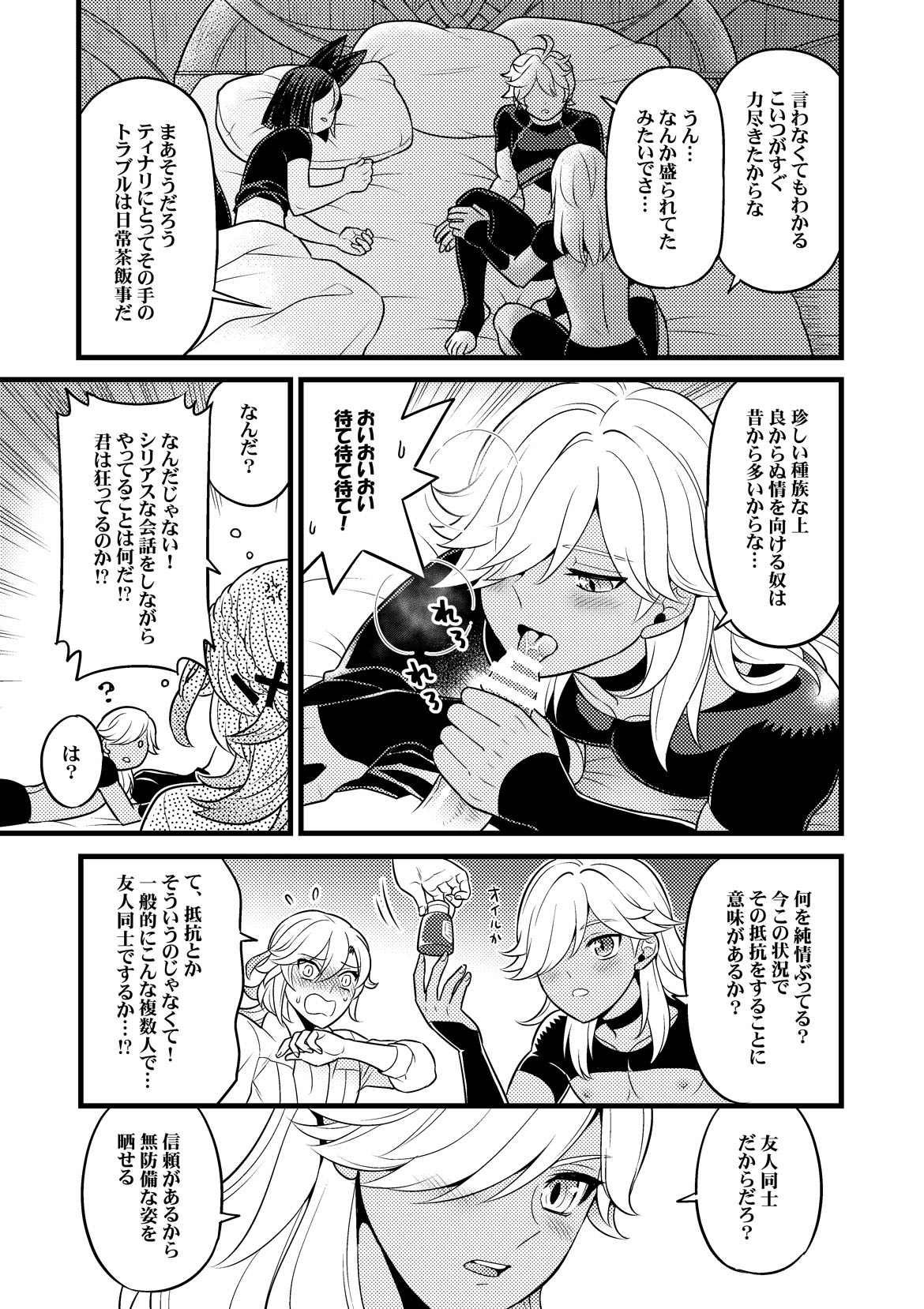 Sumeru Commission Quest - Page 14