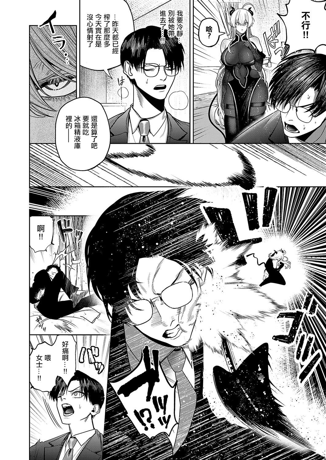 レディのお食事 - Page 8