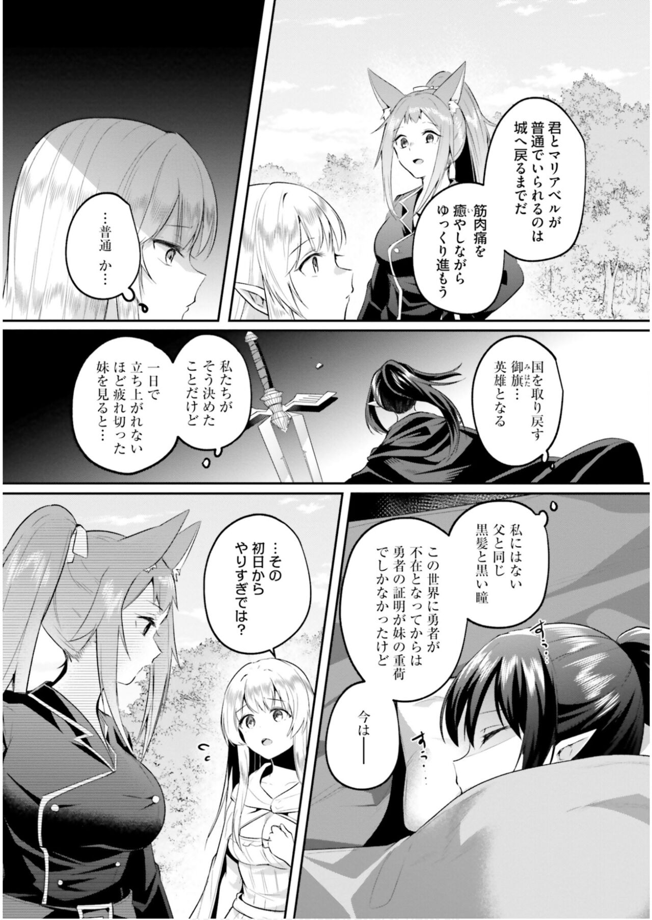 Inbi na Doukutsu no Sono Oku de 6 - Page 147