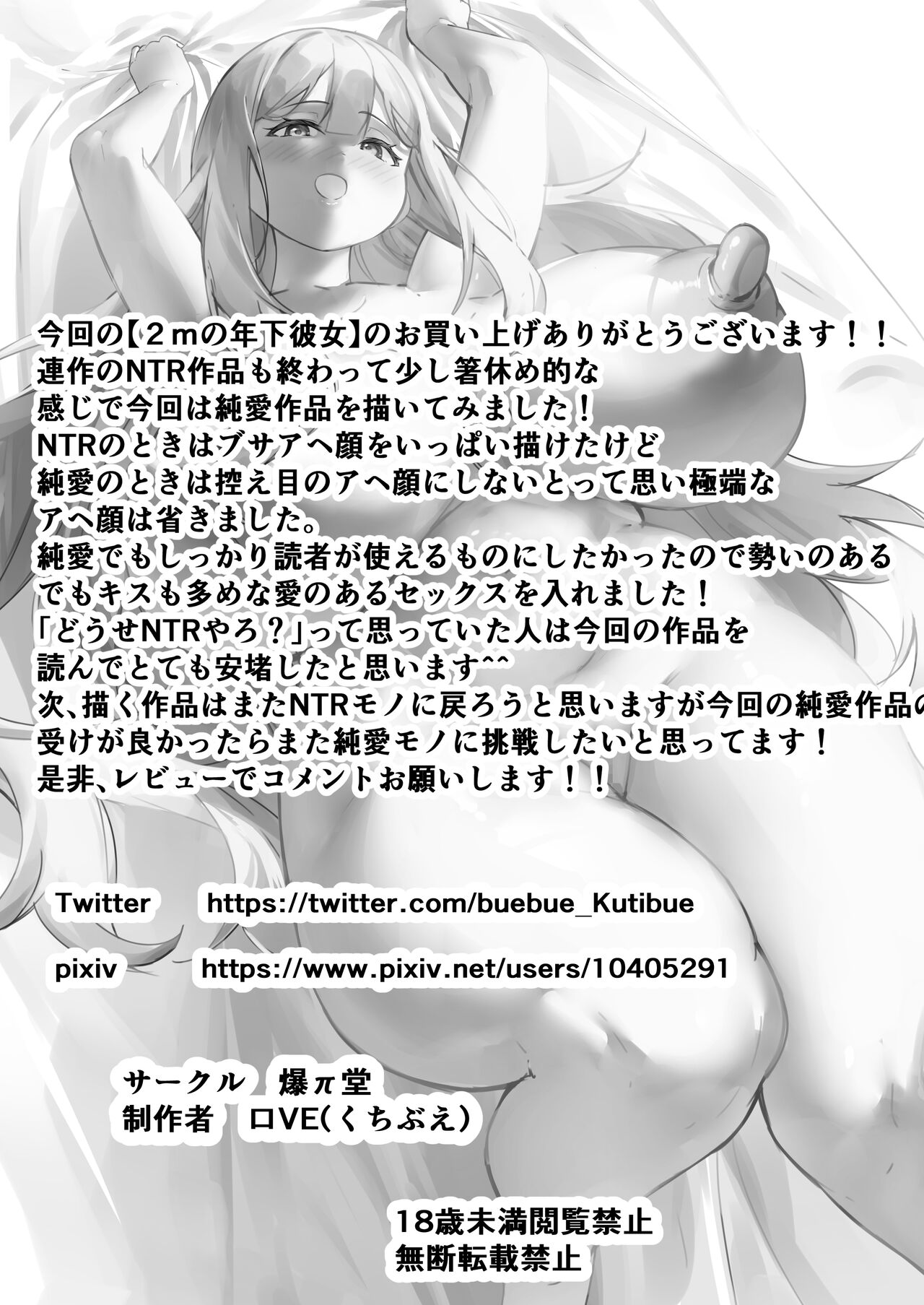 2 M no toshi-ka kanojo - Page 67