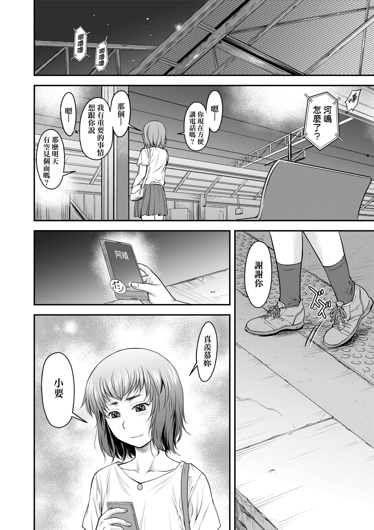Kaname Date Chuu | 小要開發Date 中 - Page 109