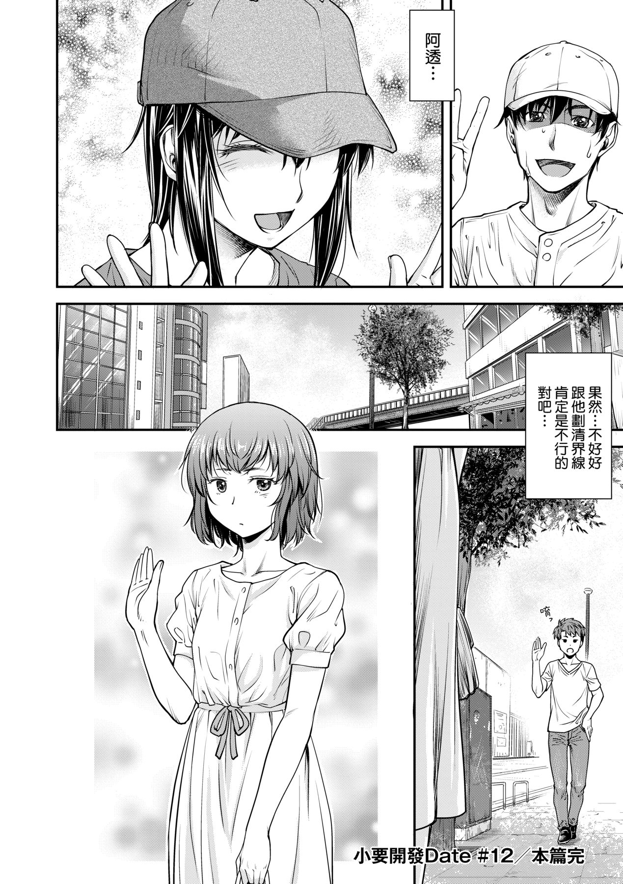 Kaname Date Chuu | 小要開發Date 中 - Page 119