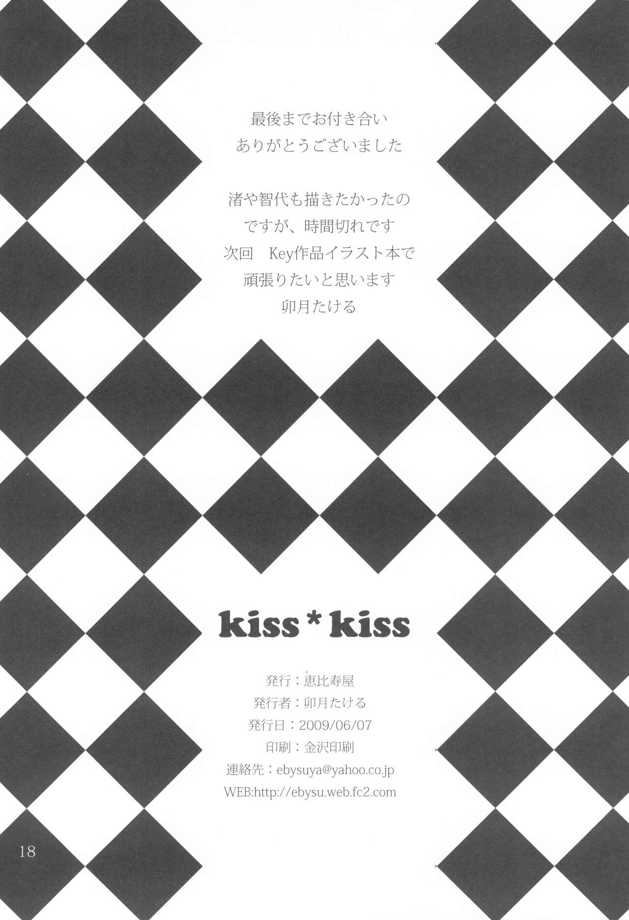 kiss*kiss - Page 17