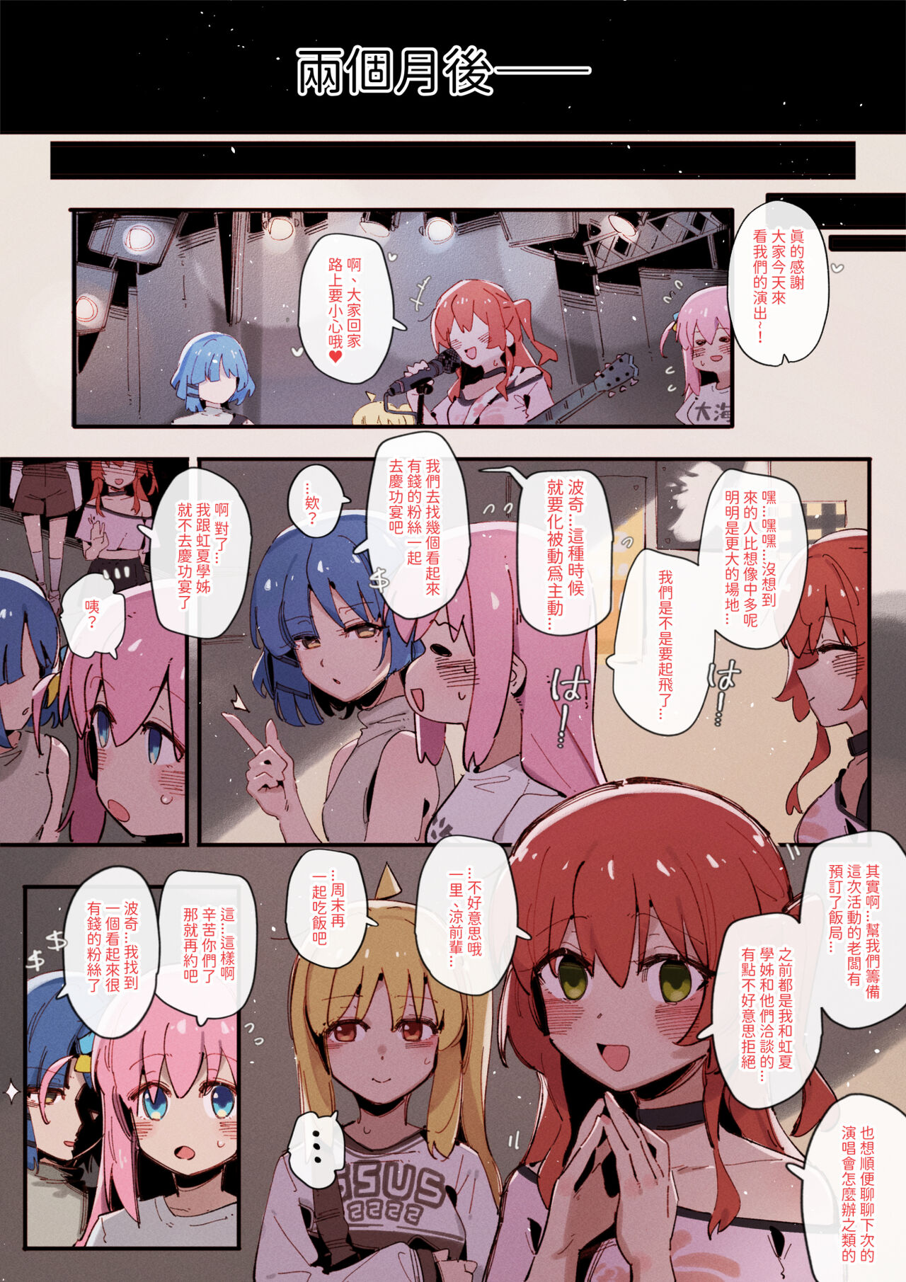 Kita/Nijika's Part-Time Job⭐ - Page 15